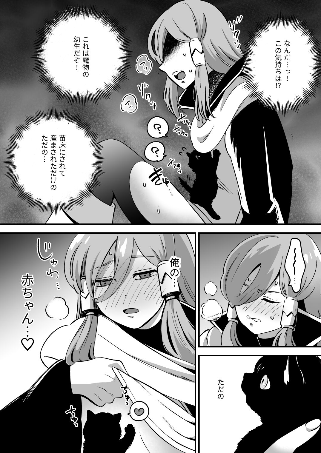 エロトラップダンジョンソロ攻略したらこうなった♂ - Page 28