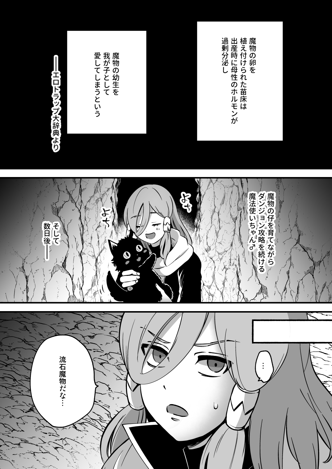 エロトラップダンジョンソロ攻略したらこうなった♂ - Page 29