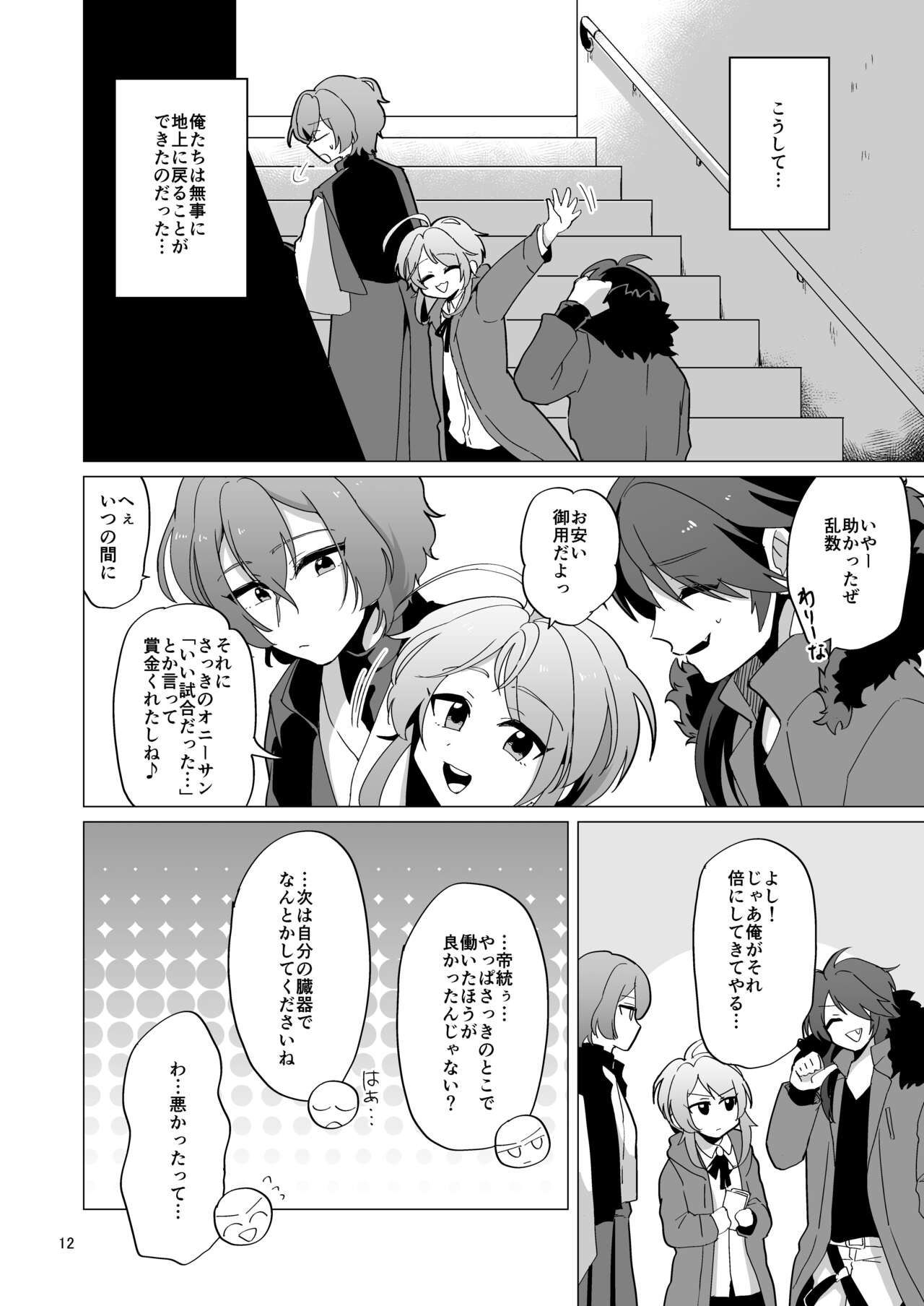 モブVSシブヤ - Page 13