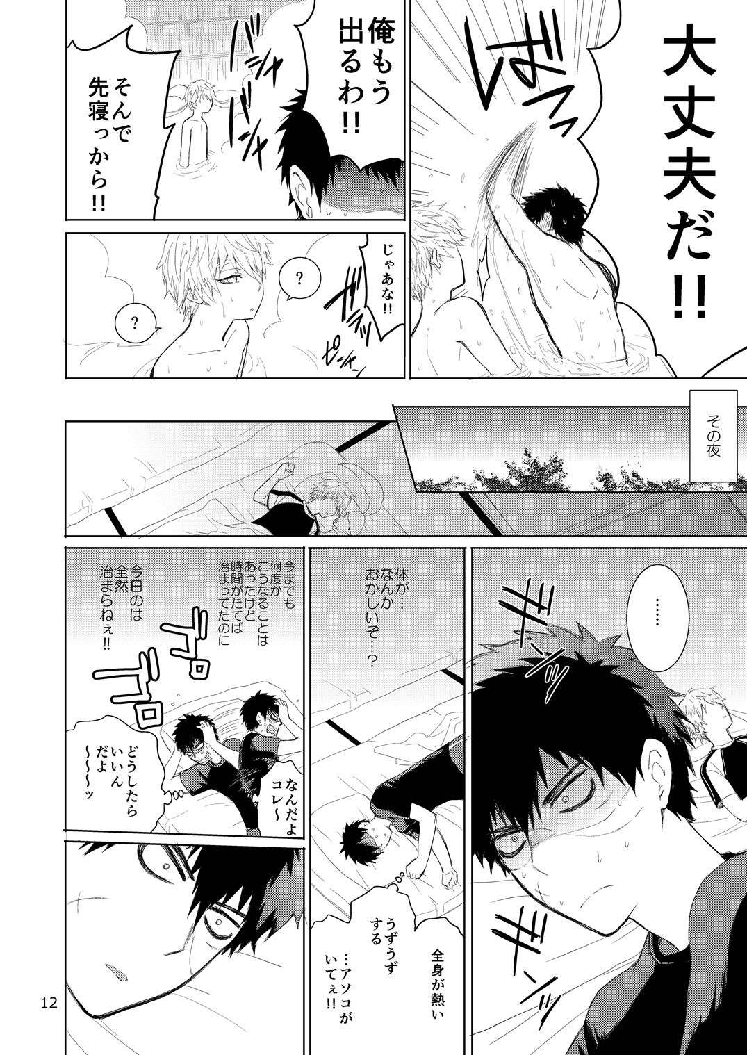 Tanuki to Kitsune no H na Obenkyou - Page 12