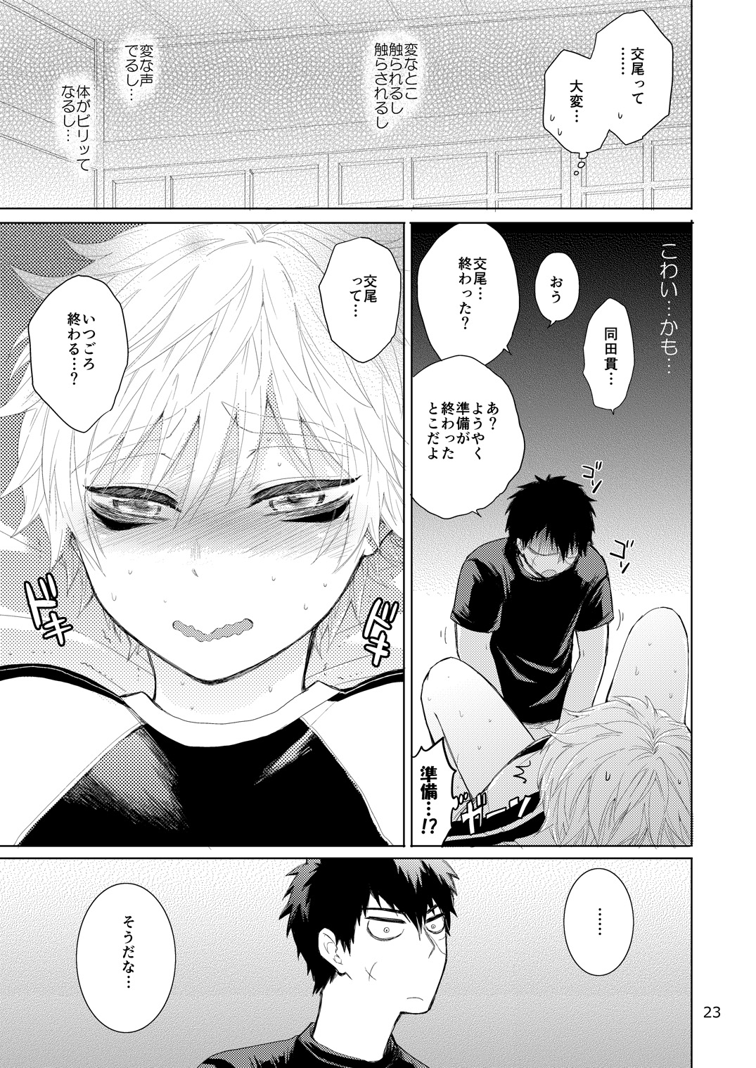 Tanuki to Kitsune no H na Obenkyou - Page 23