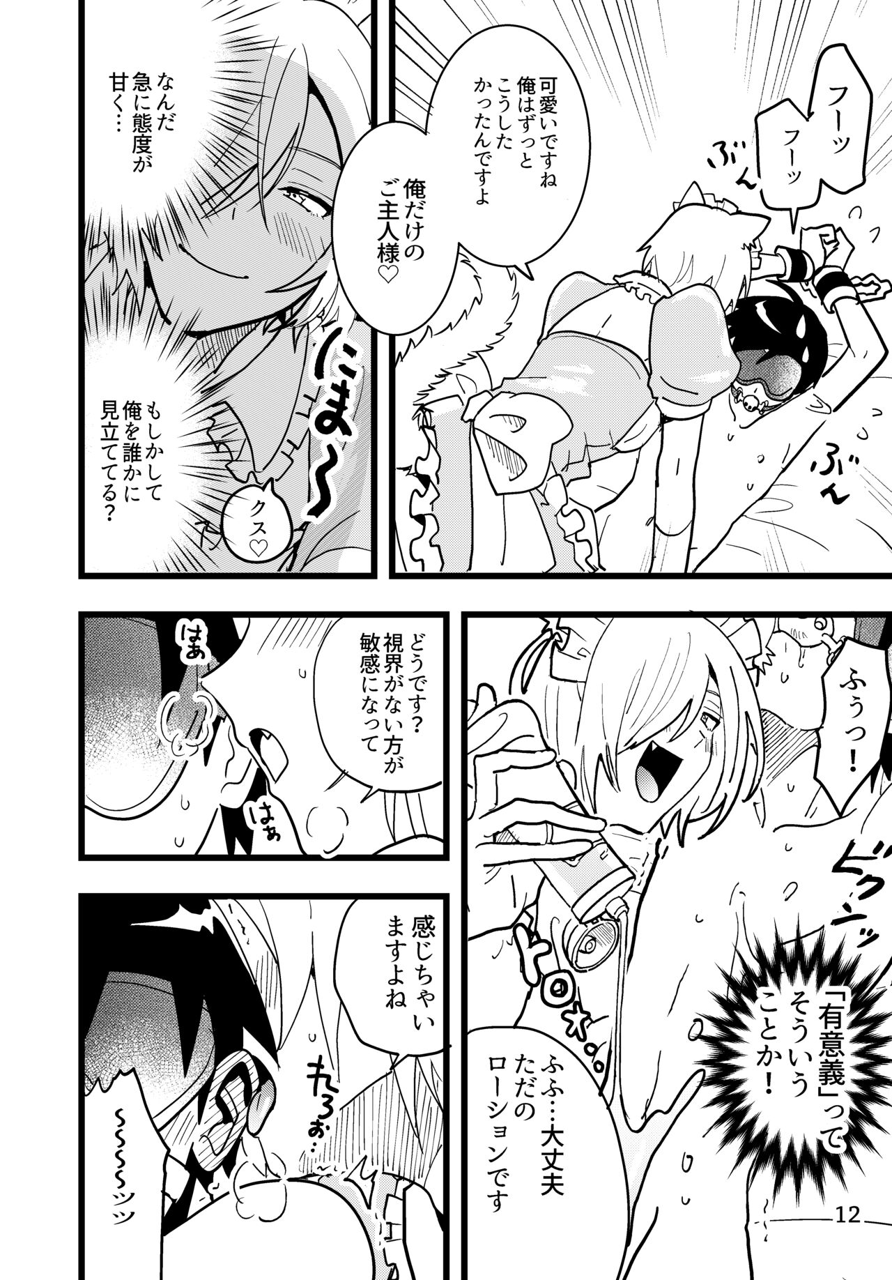 Jun Heroine to Ecchi Shinai to Derarenai Heya - Page 12