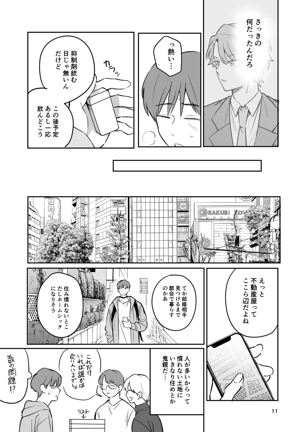 Omiai Aite ga "Unmei" deshita. - Page 10