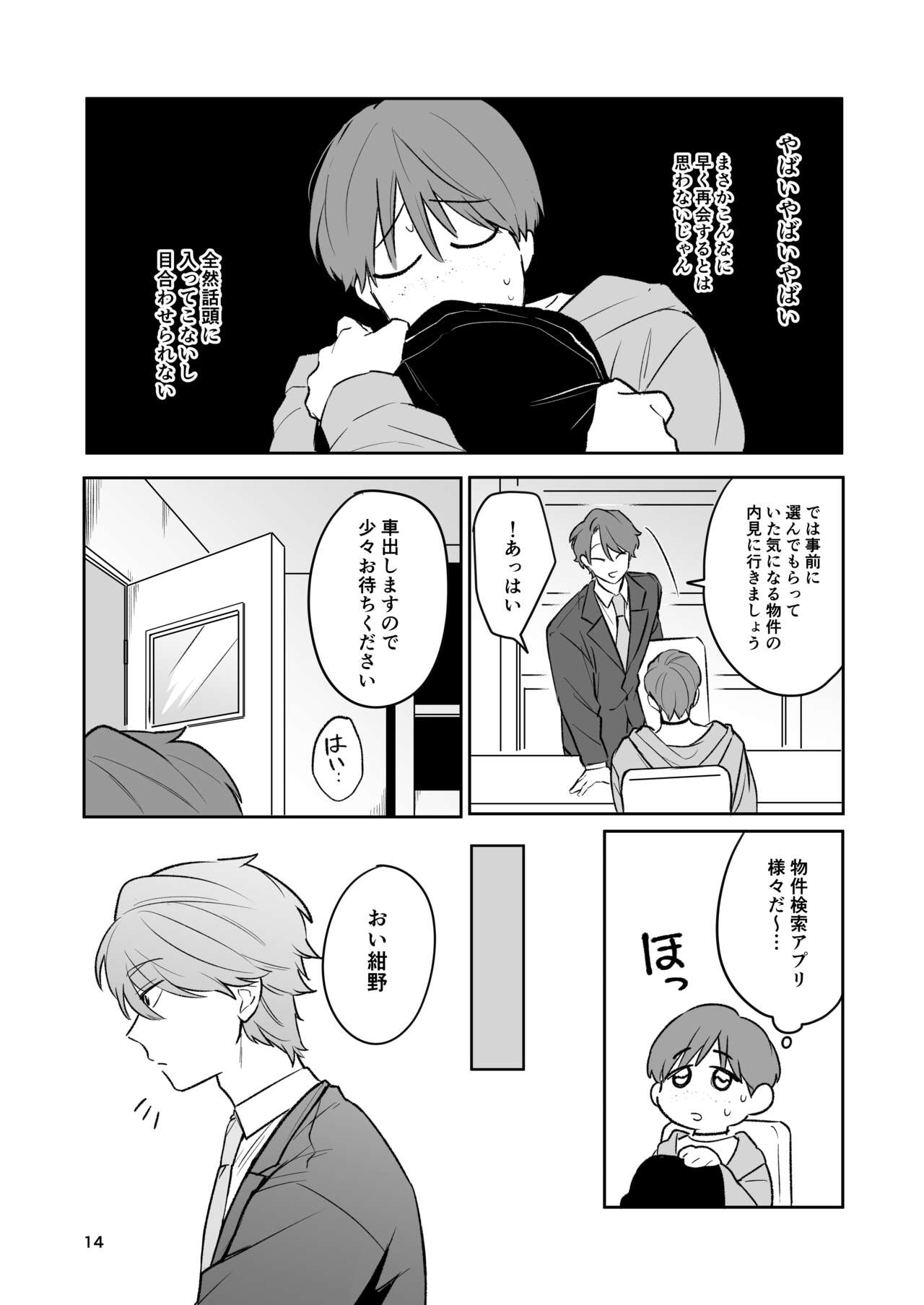 Omiai Aite ga "Unmei" deshita. - Page 13