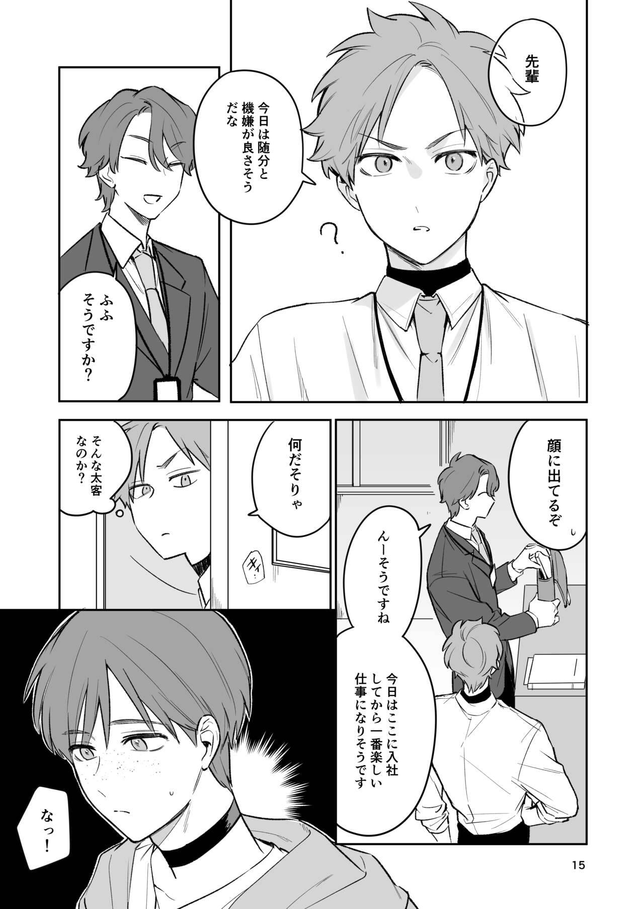 Omiai Aite ga "Unmei" deshita. - Page 14