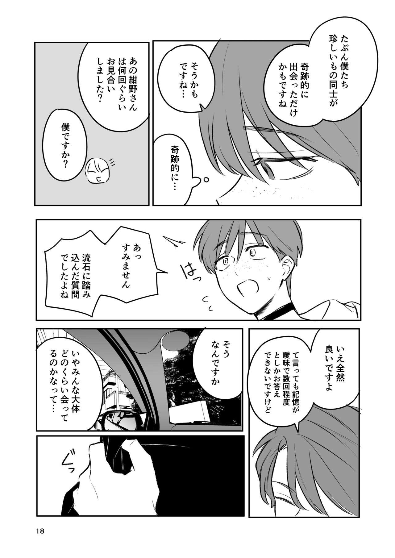 Omiai Aite ga "Unmei" deshita. - Page 17
