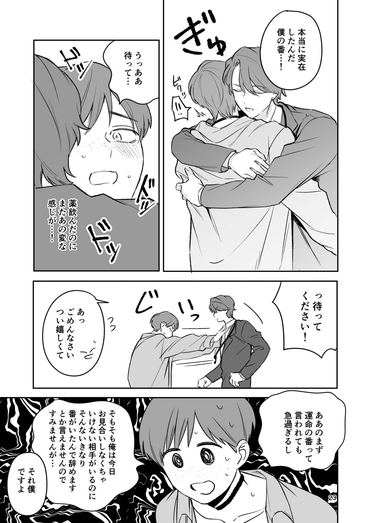 Omiai Aite ga "Unmei" deshita. - Page 22