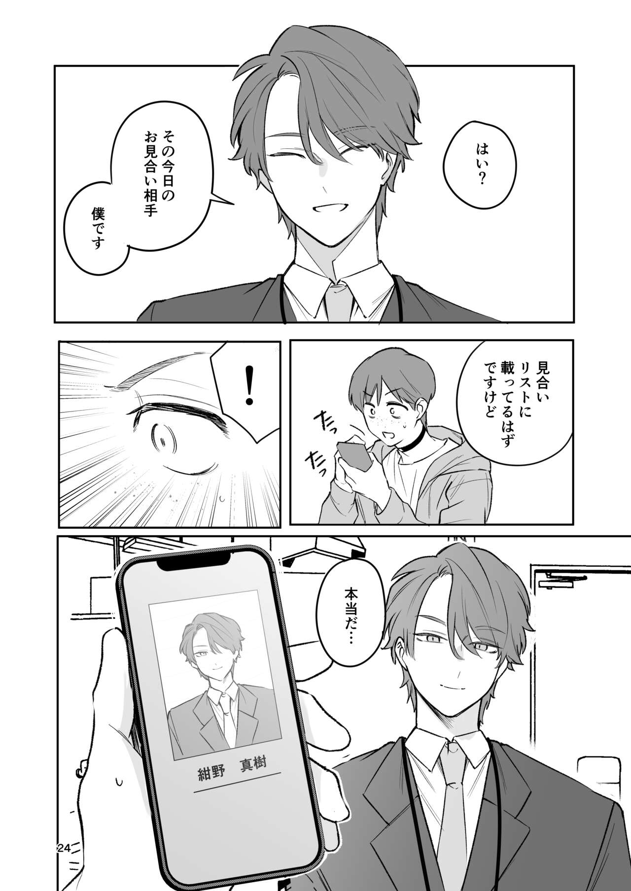 Omiai Aite ga "Unmei" deshita. - Page 23