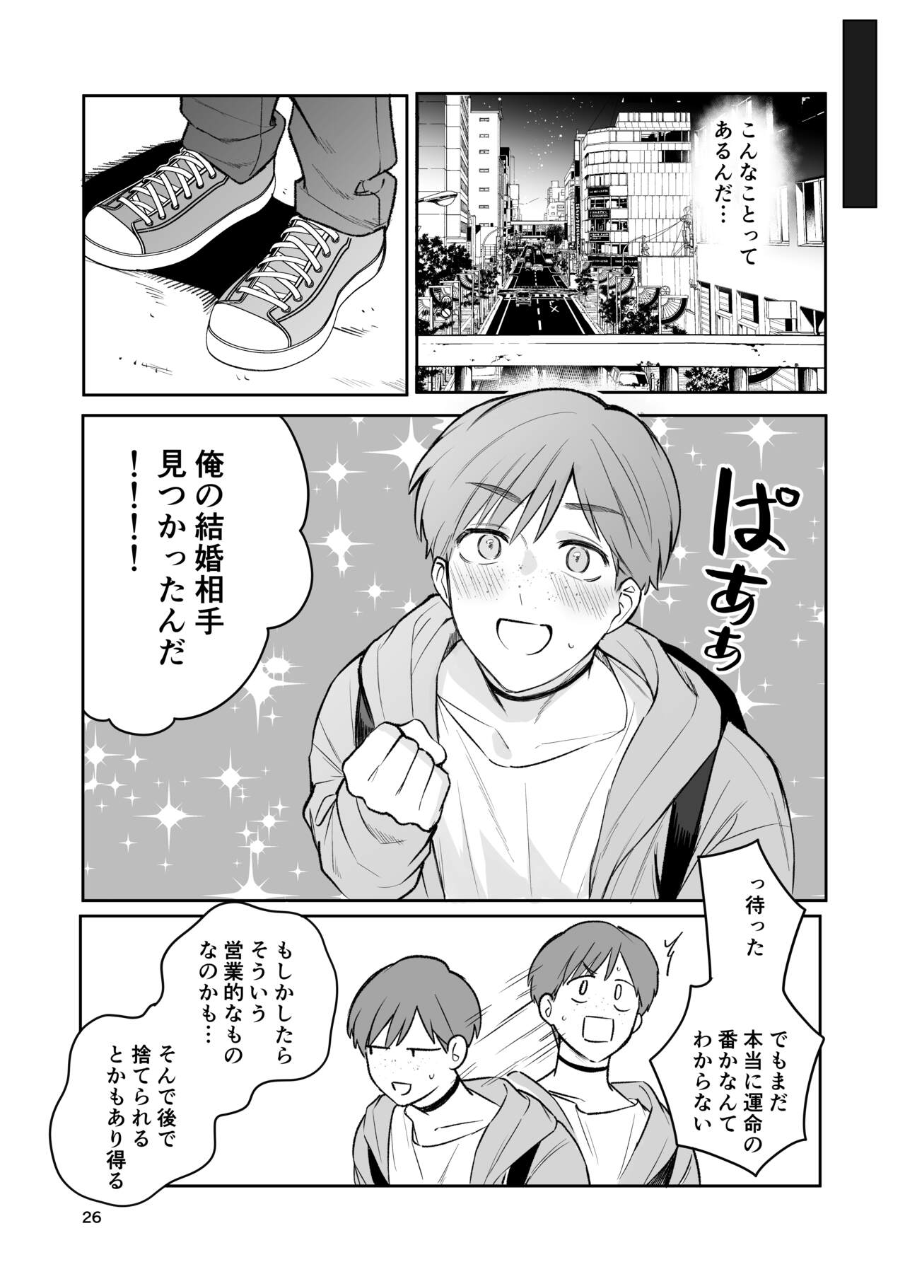 Omiai Aite ga "Unmei" deshita. - Page 25
