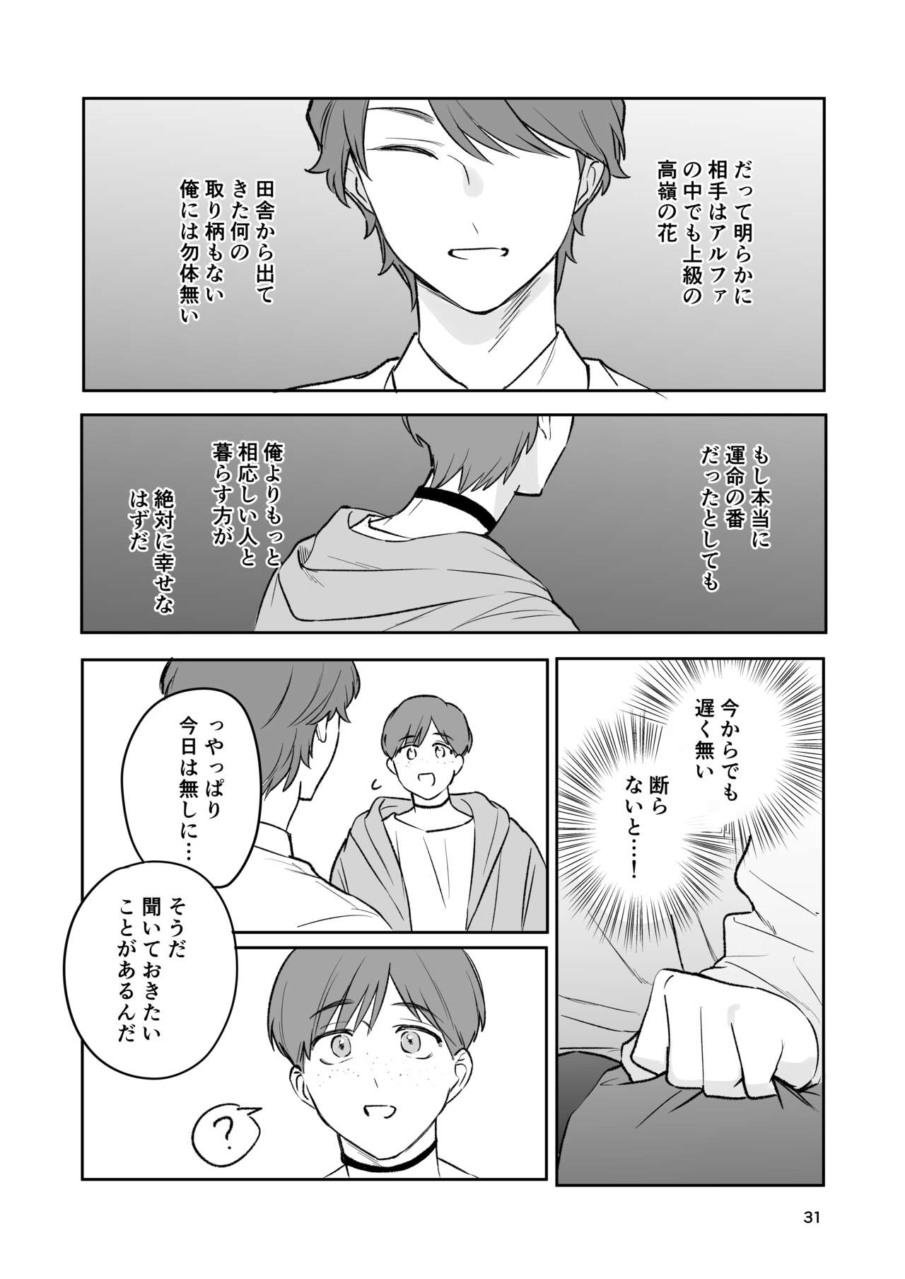 Omiai Aite ga "Unmei" deshita. - Page 30