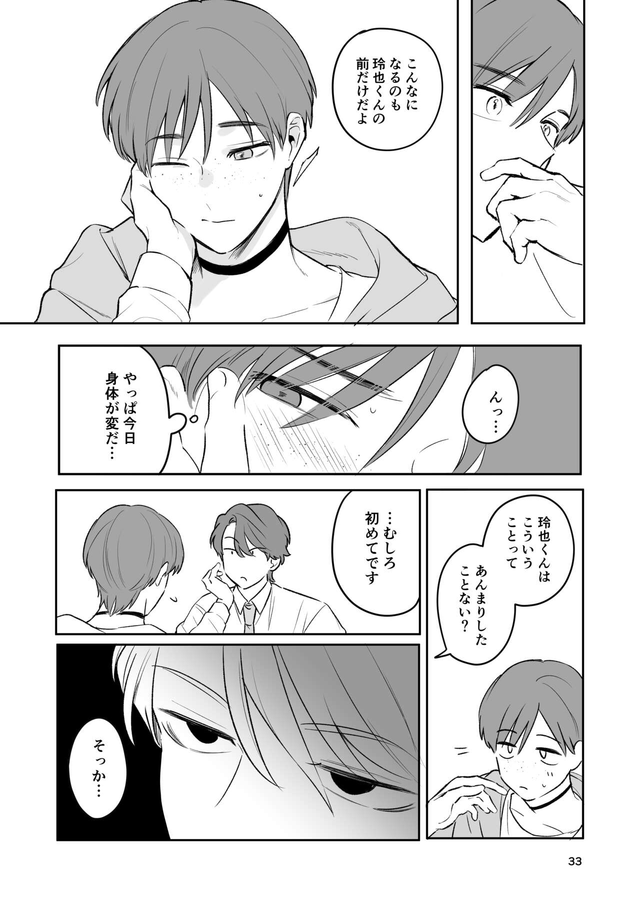 Omiai Aite ga "Unmei" deshita. - Page 32
