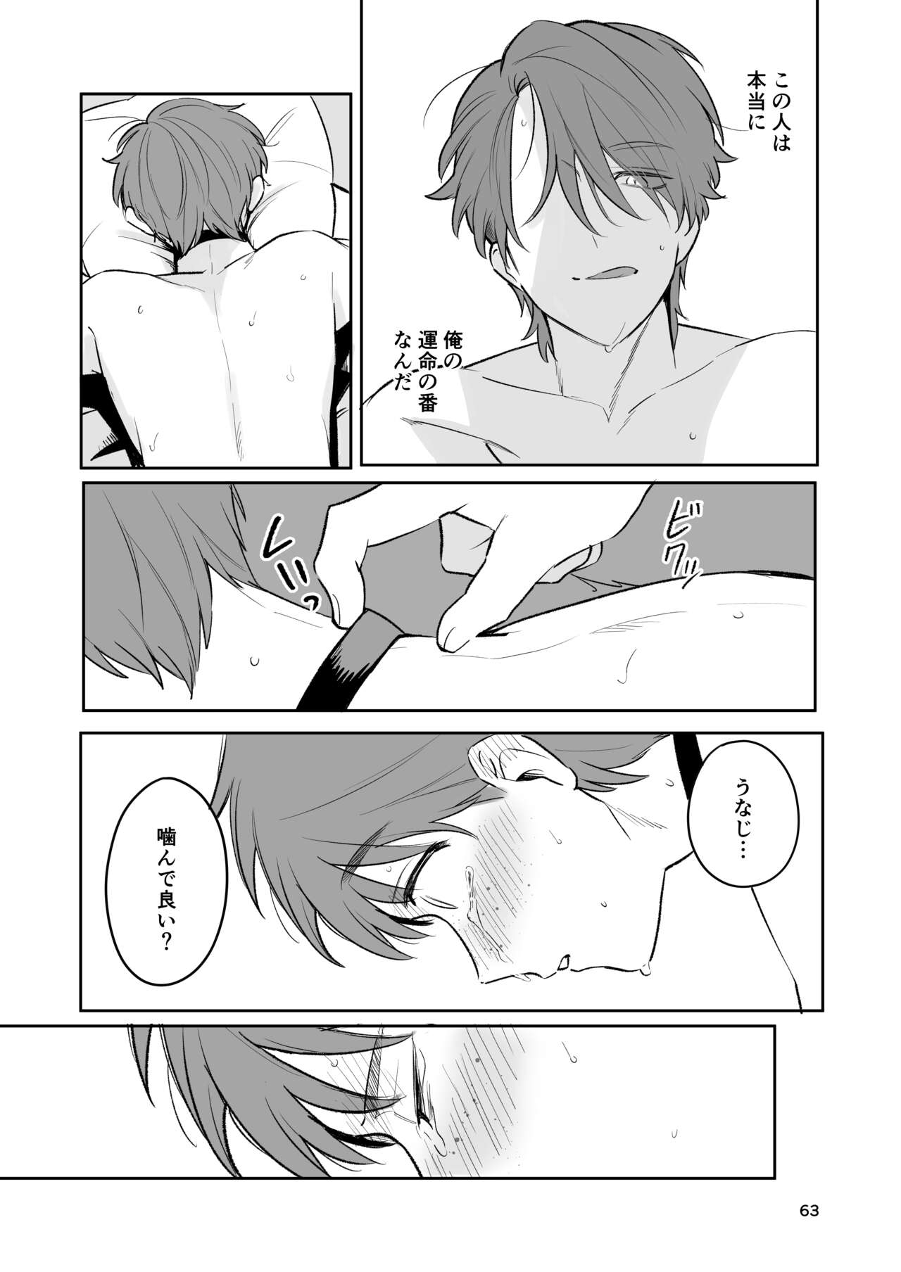 Omiai Aite ga "Unmei" deshita. - Page 62