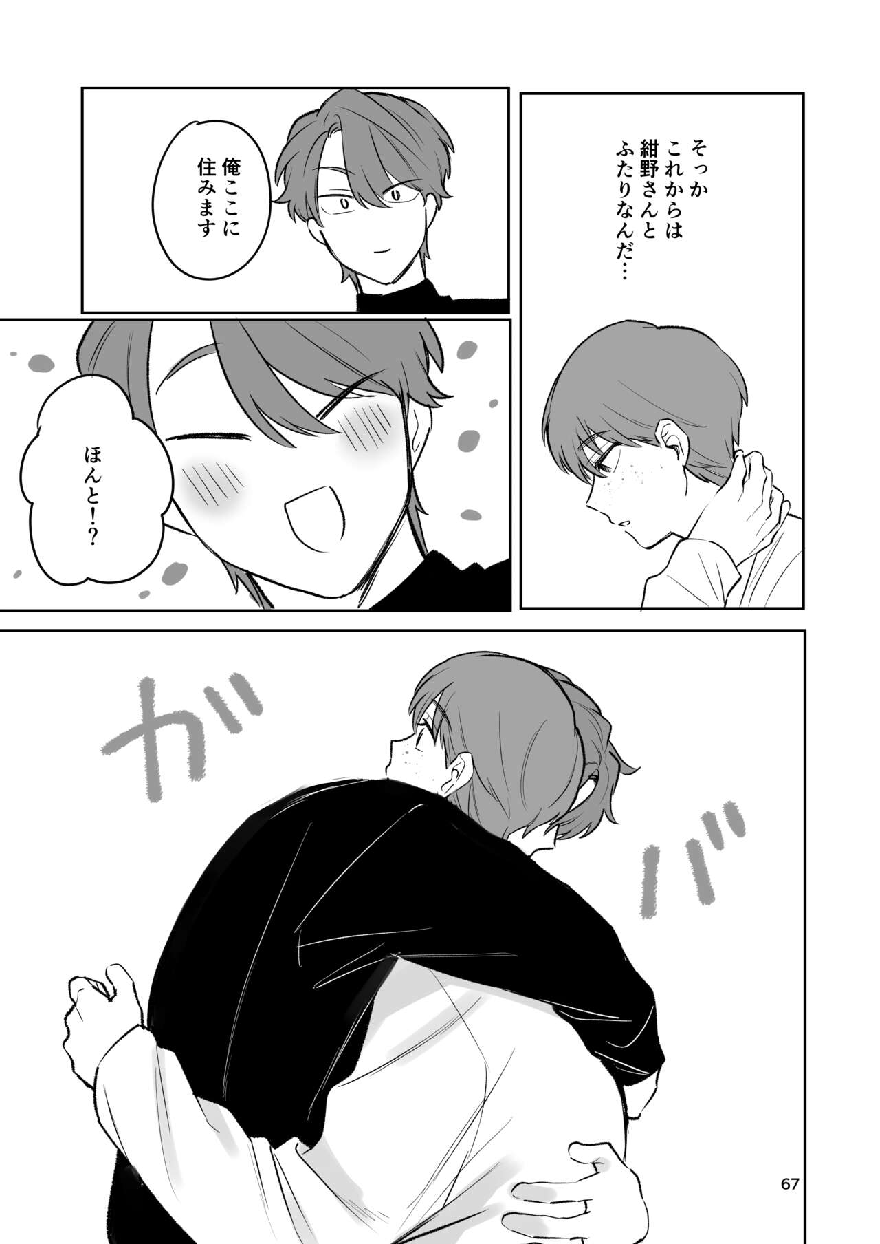 Omiai Aite ga "Unmei" deshita. - Page 66