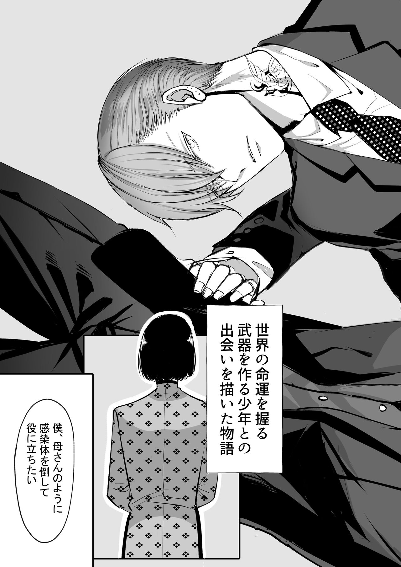 霞みゆく君と何度でも - Page 13