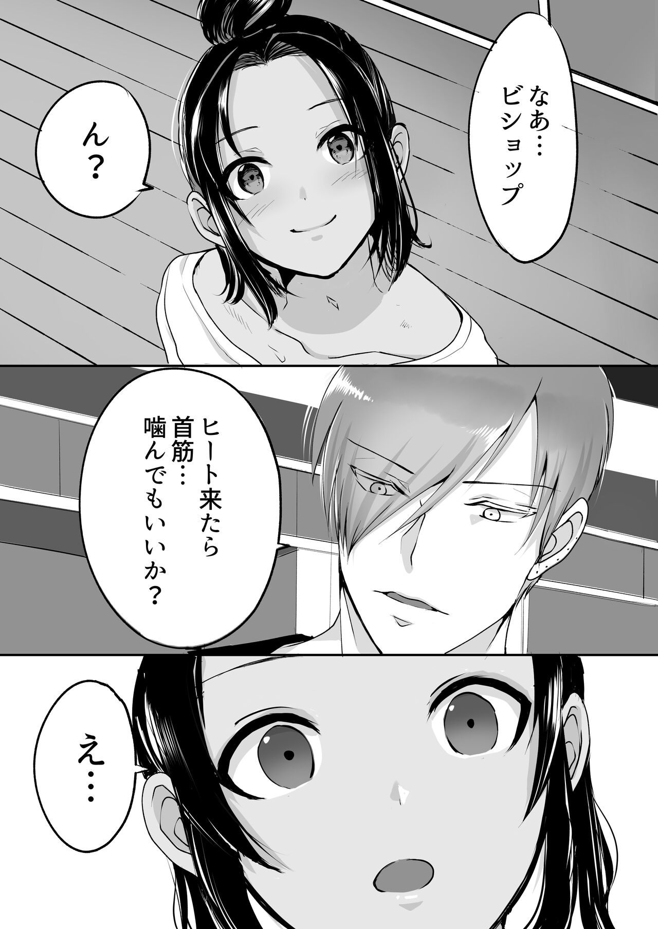 霞みゆく君と何度でも - Page 157