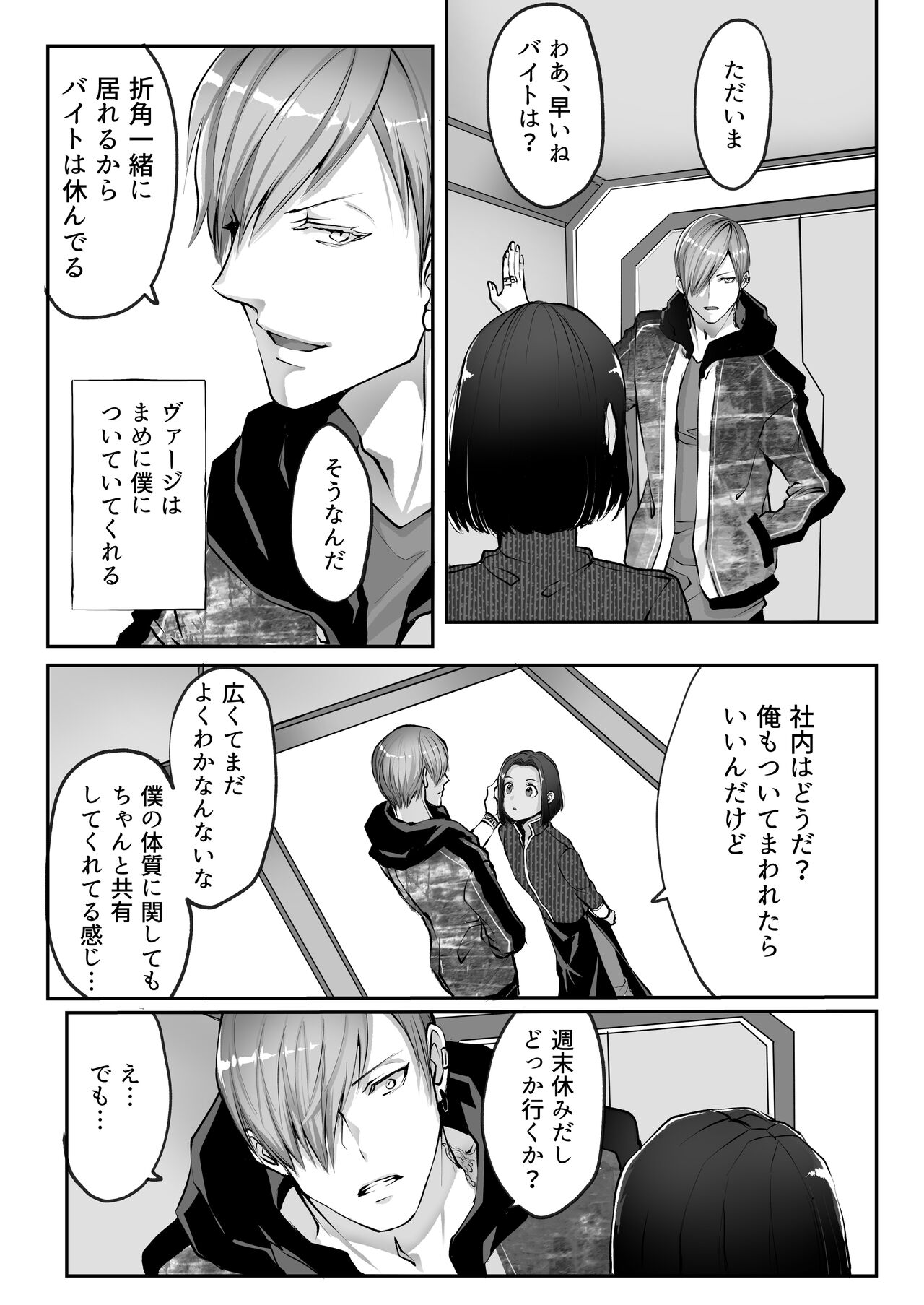 霞みゆく君と何度でも - Page 161