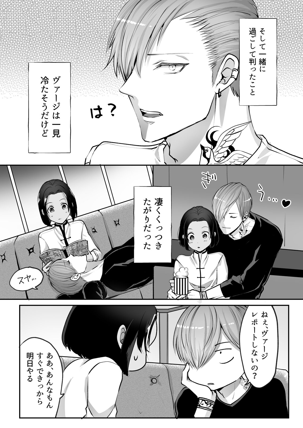 霞みゆく君と何度でも - Page 163