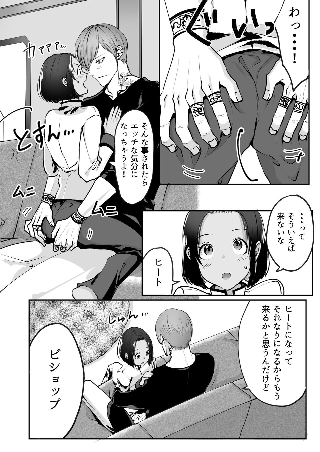 霞みゆく君と何度でも - Page 164
