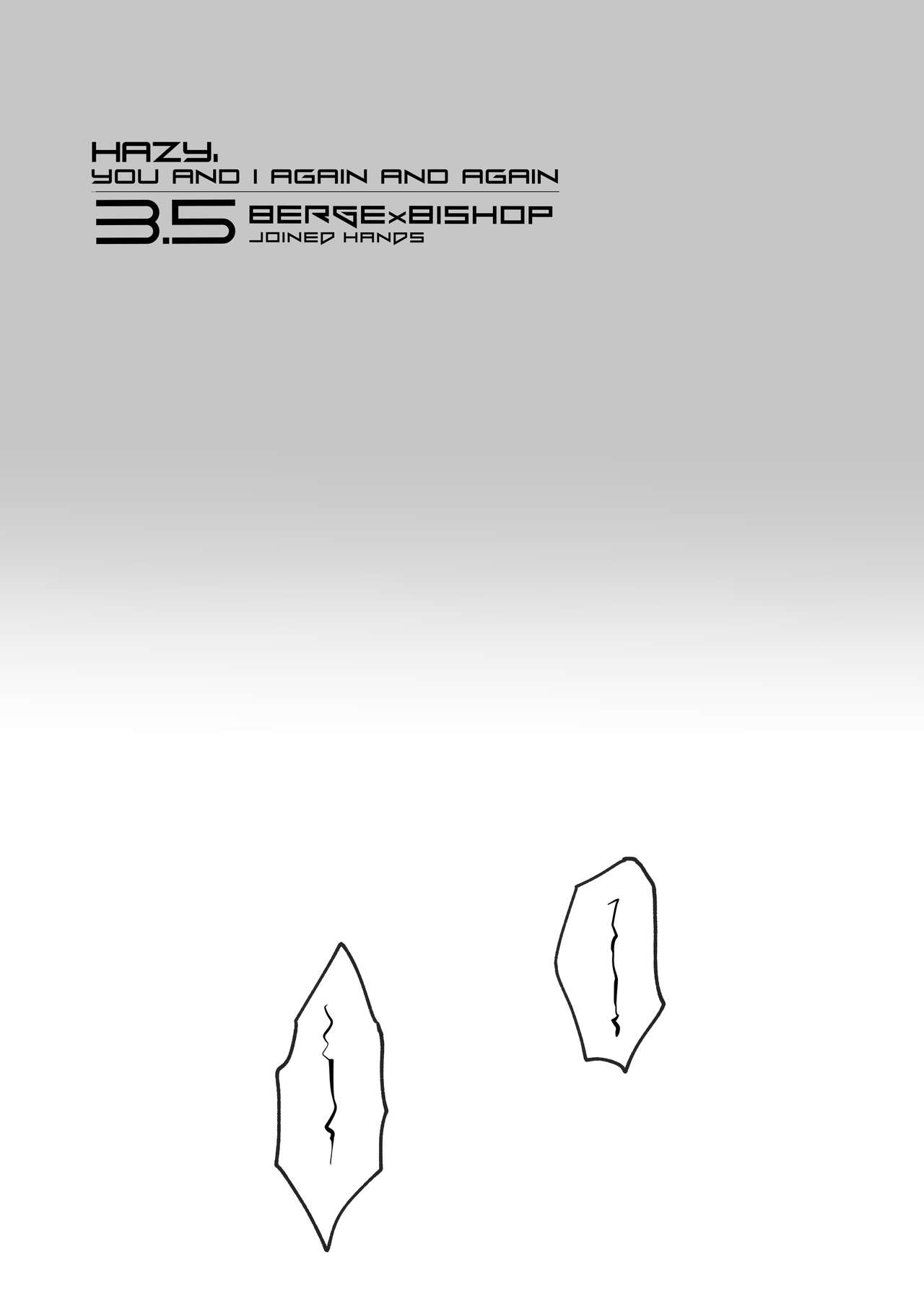 霞みゆく君と何度でも - Page 166