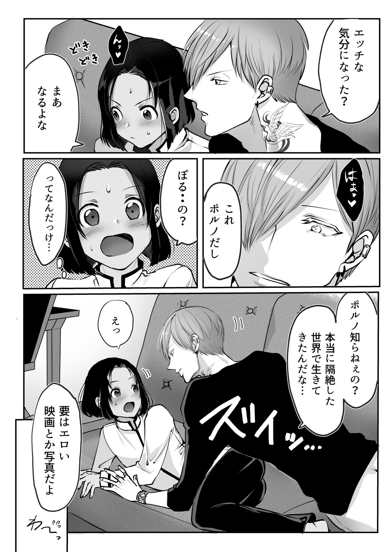 霞みゆく君と何度でも - Page 168