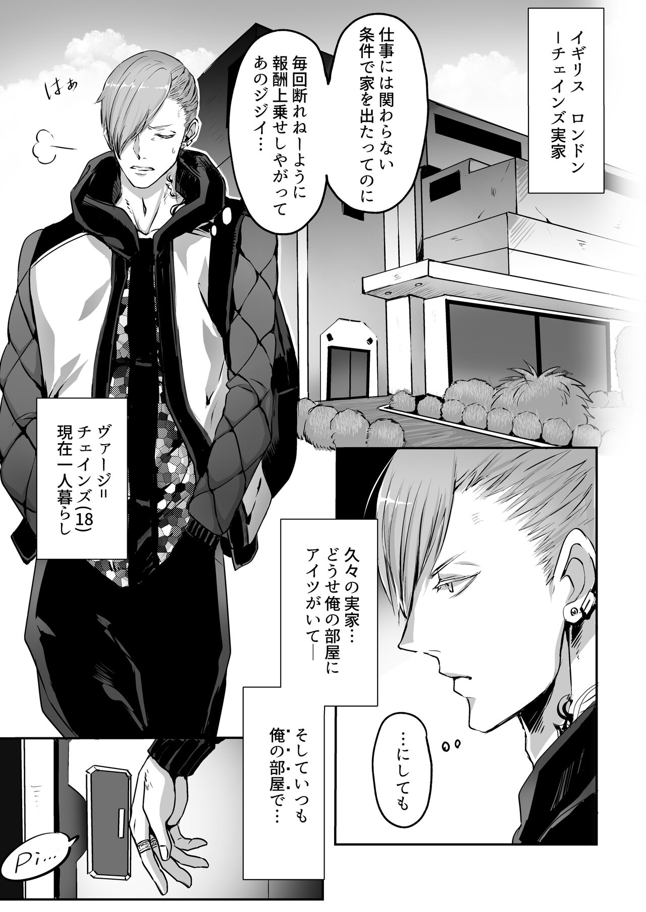 霞みゆく君と何度でも - Page 17
