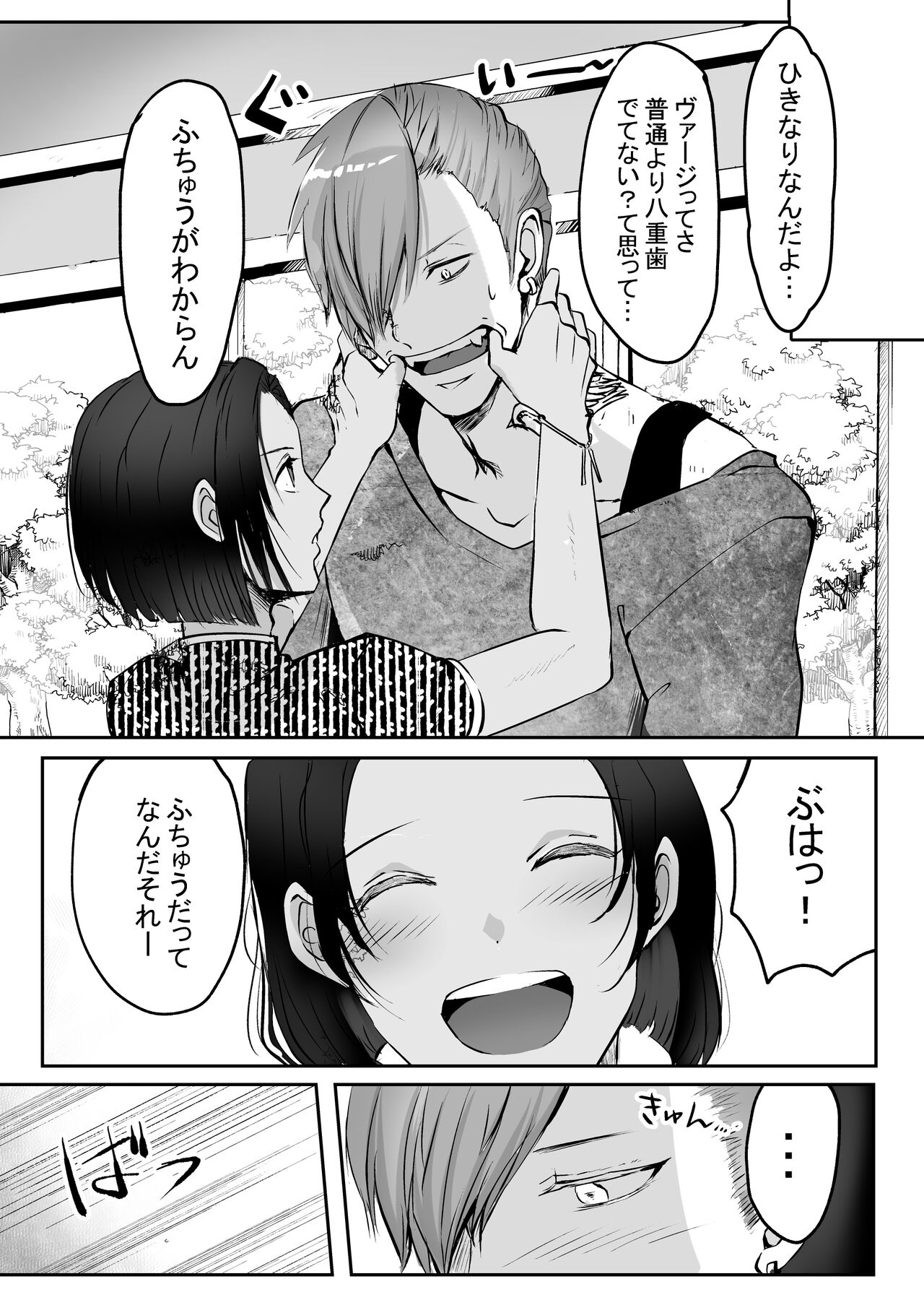 霞みゆく君と何度でも - Page 177