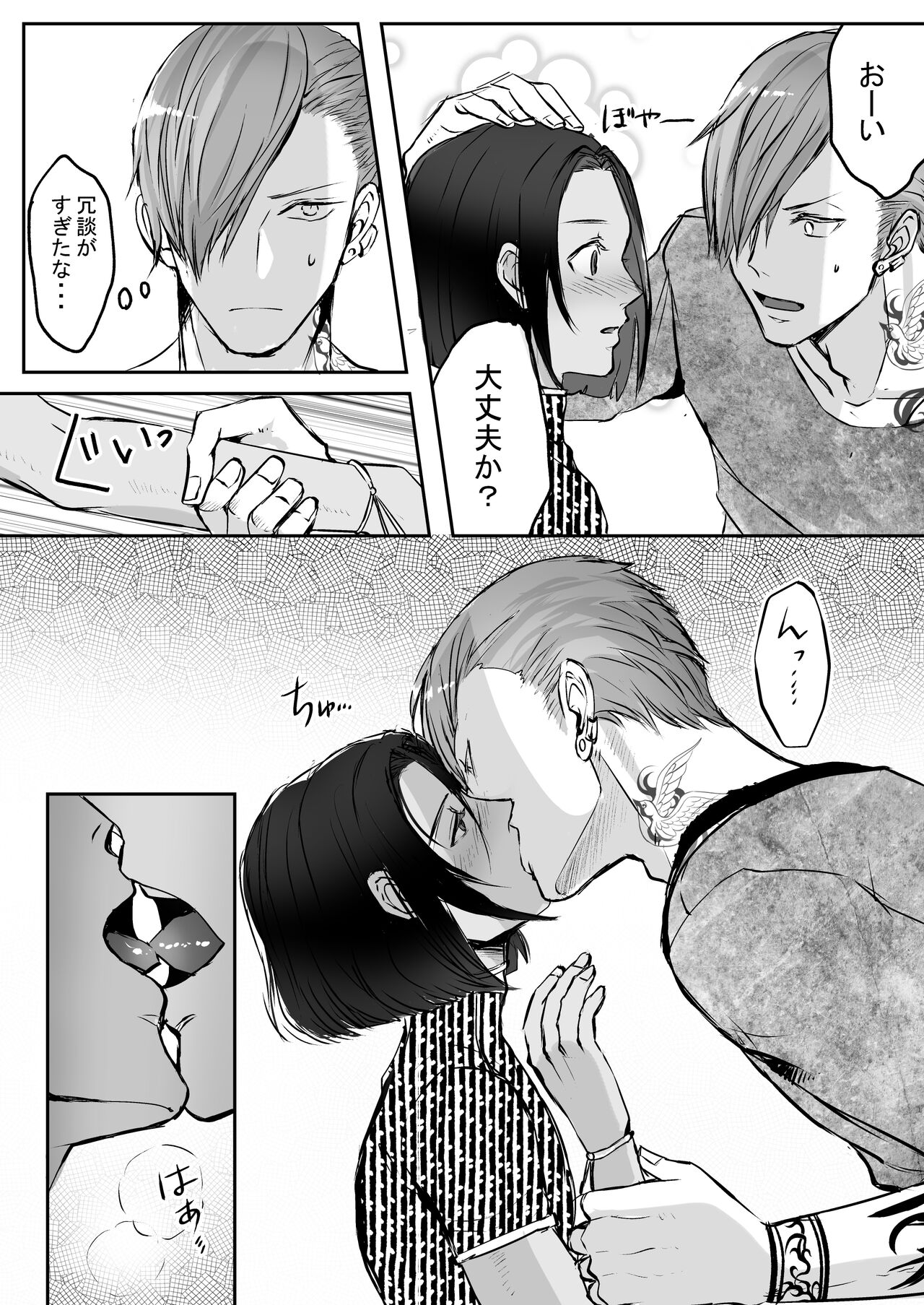 霞みゆく君と何度でも - Page 179