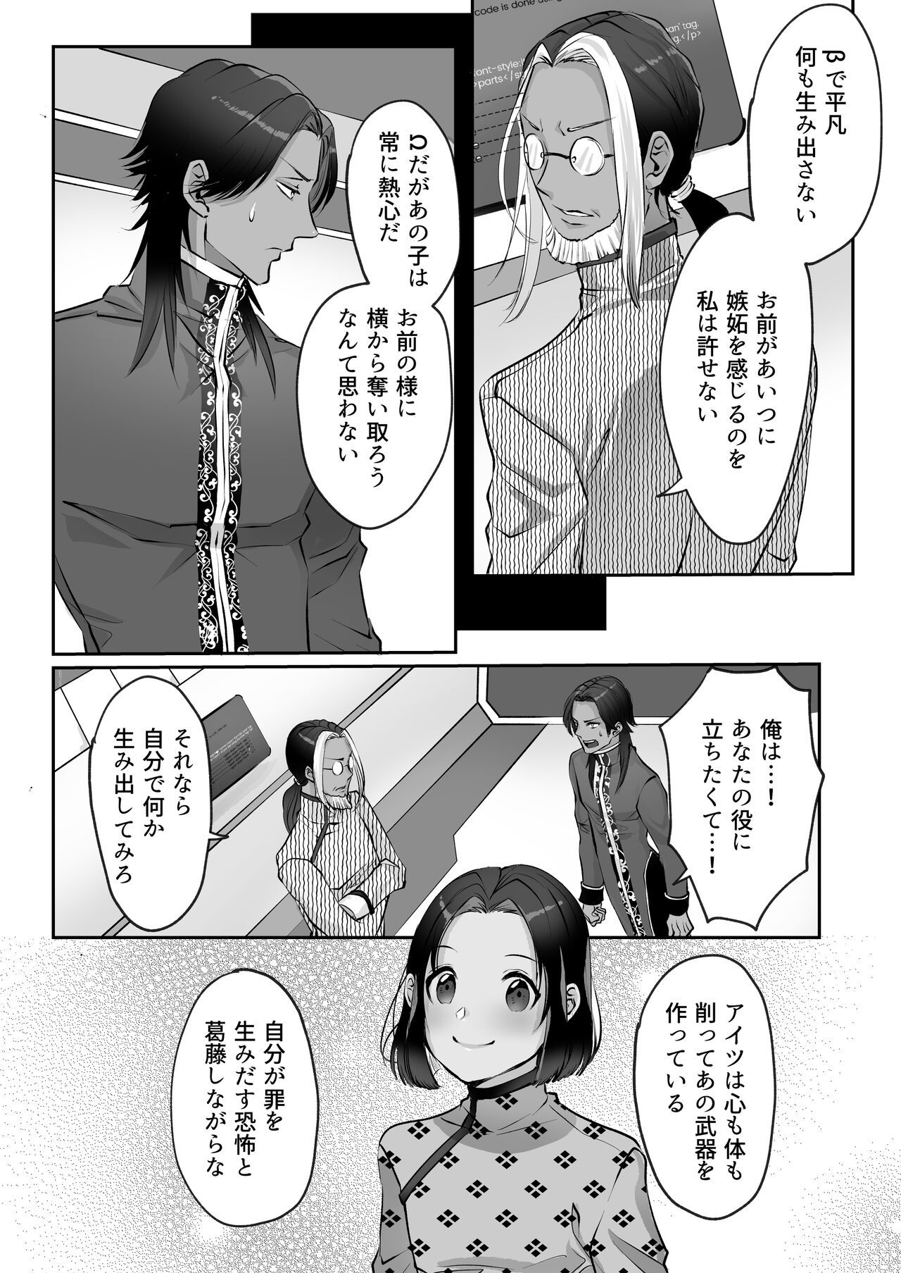 霞みゆく君と何度でも - Page 184