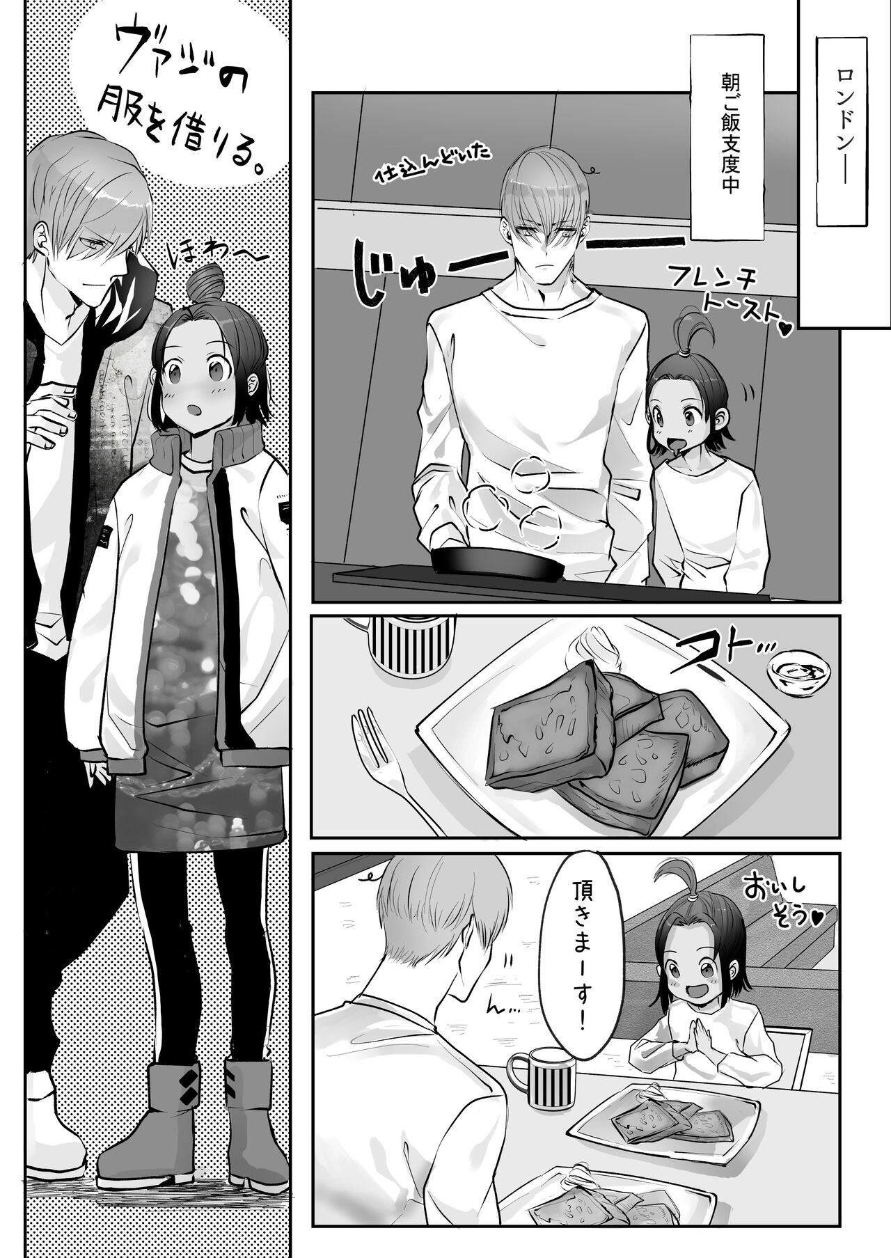 霞みゆく君と何度でも - Page 186