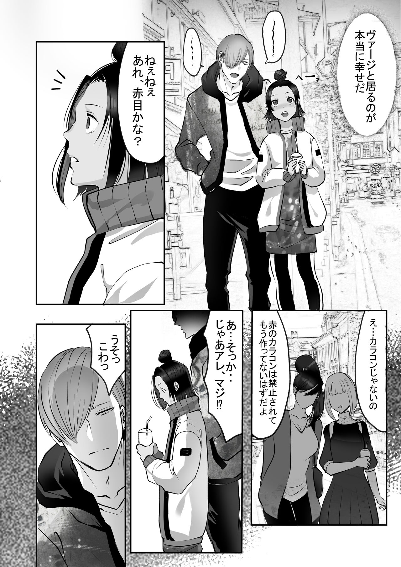 霞みゆく君と何度でも - Page 190