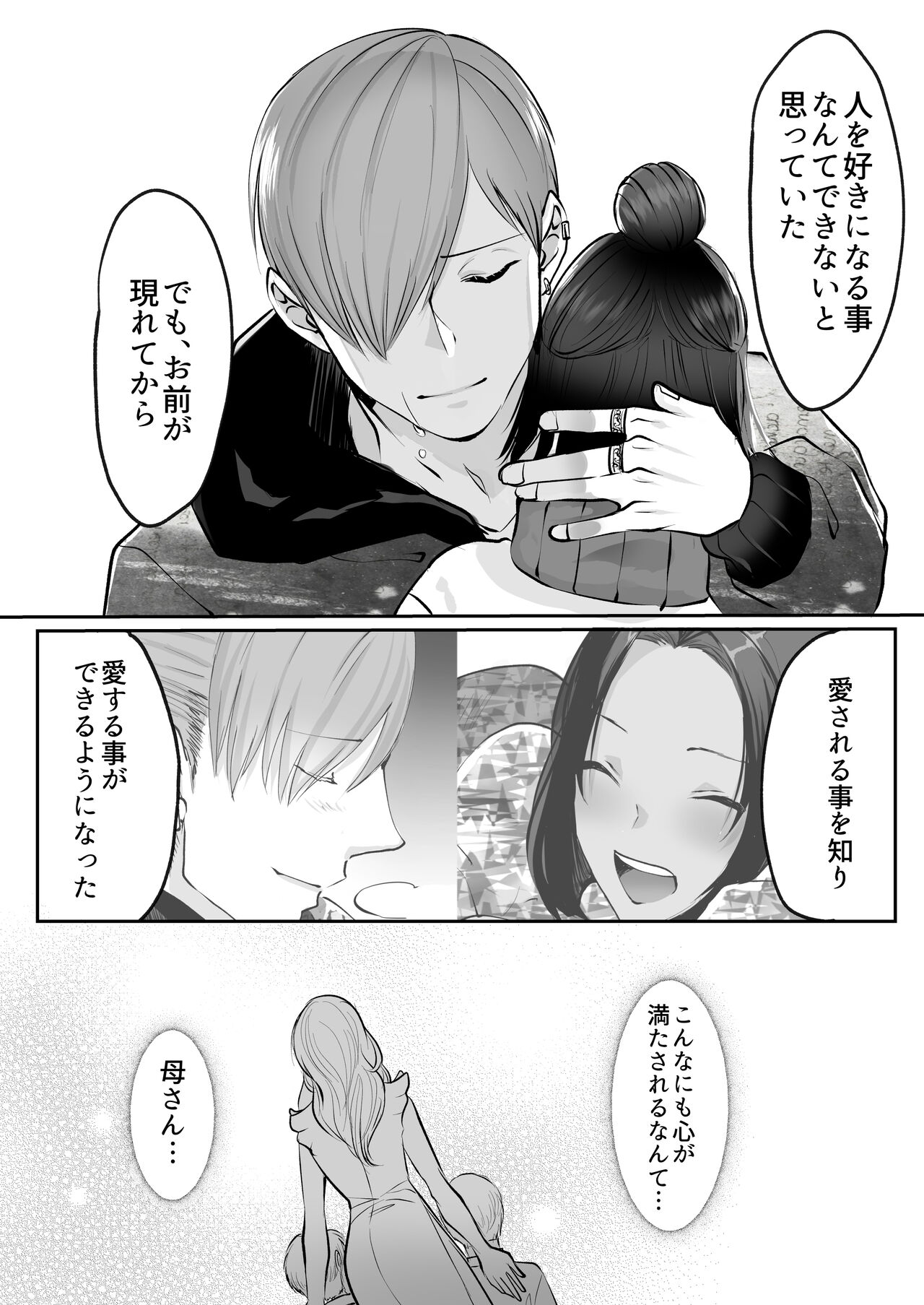 霞みゆく君と何度でも - Page 194