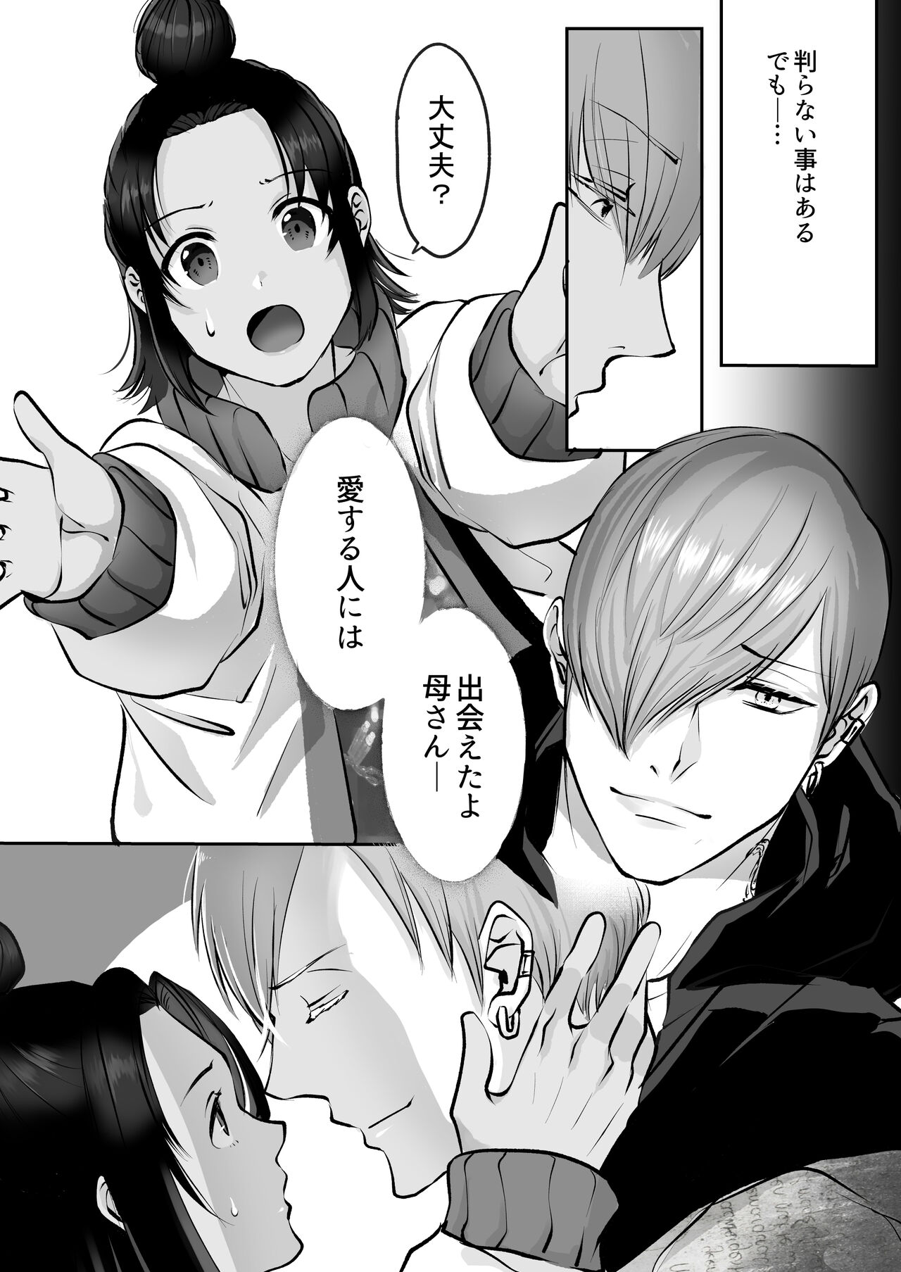 霞みゆく君と何度でも - Page 198