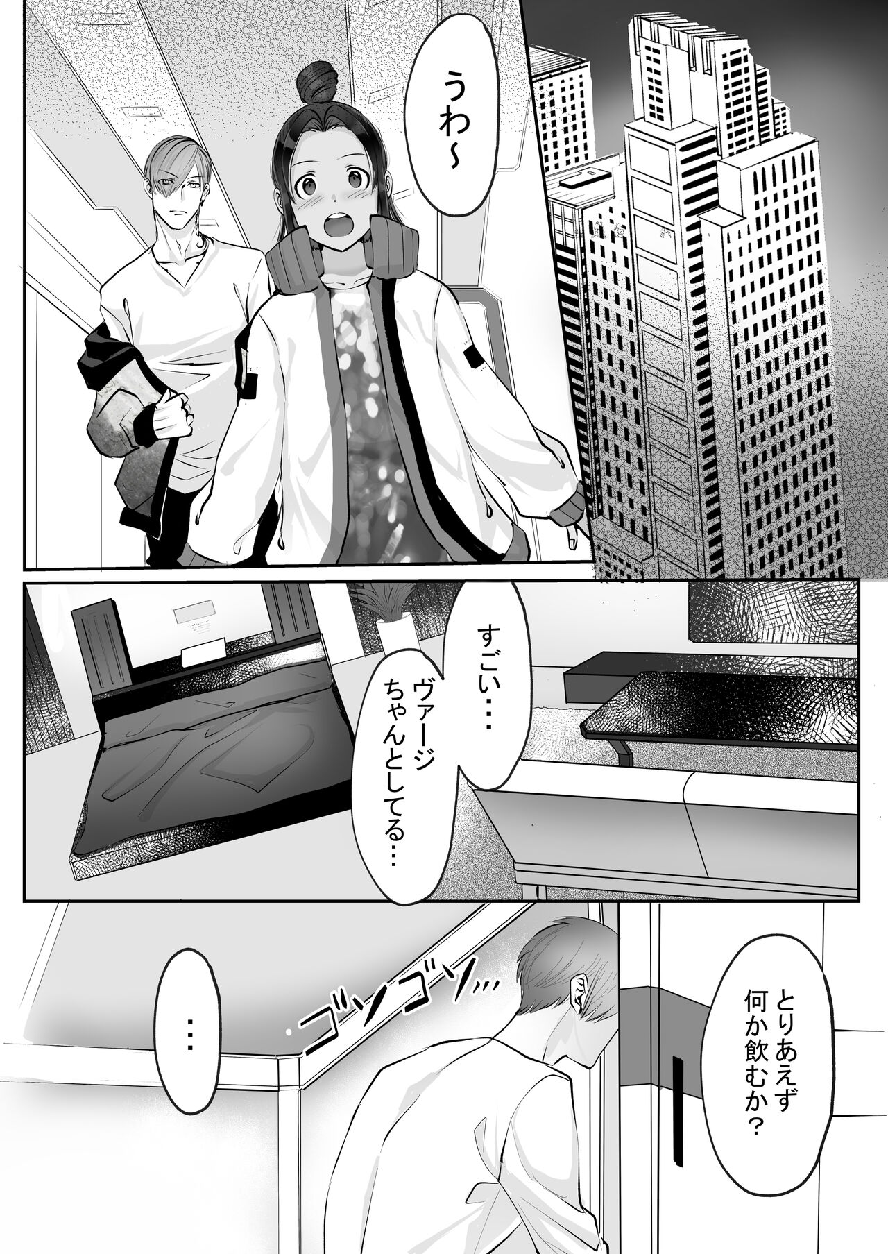 霞みゆく君と何度でも - Page 201