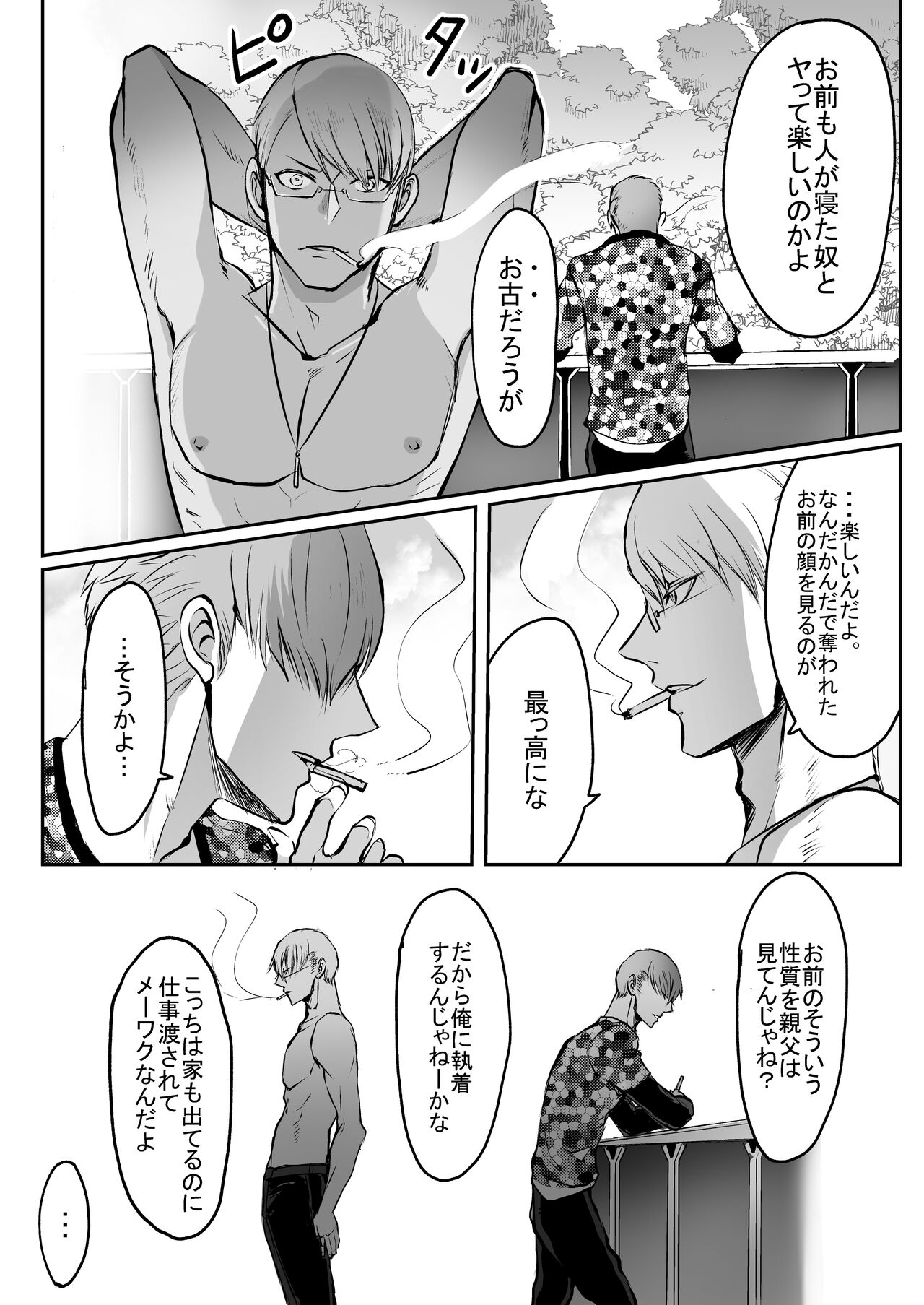霞みゆく君と何度でも - Page 21