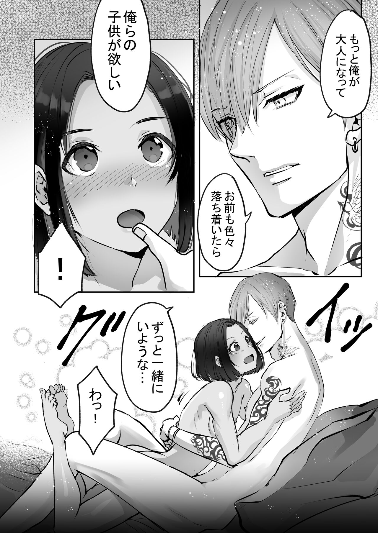 霞みゆく君と何度でも - Page 214
