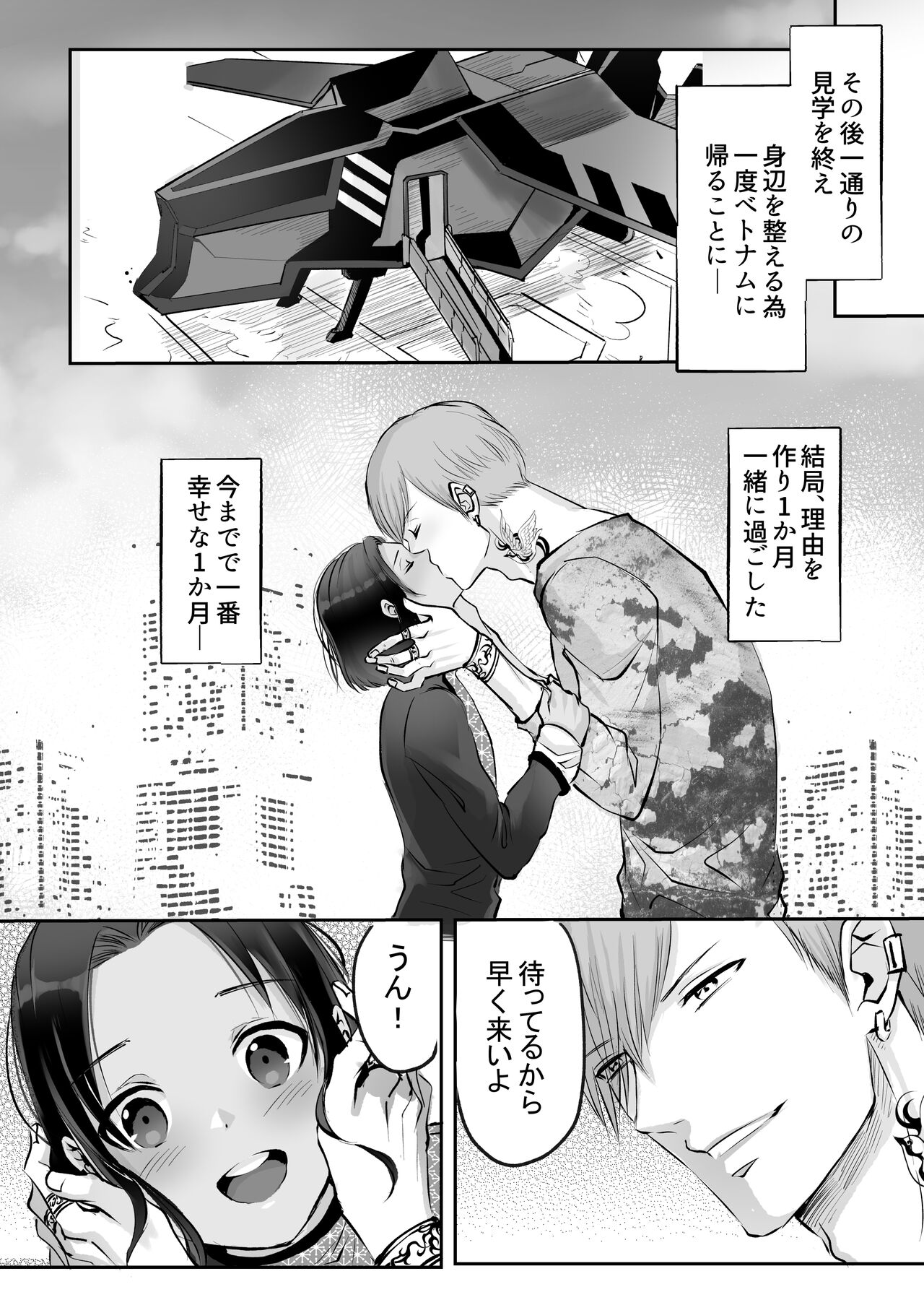 霞みゆく君と何度でも - Page 218
