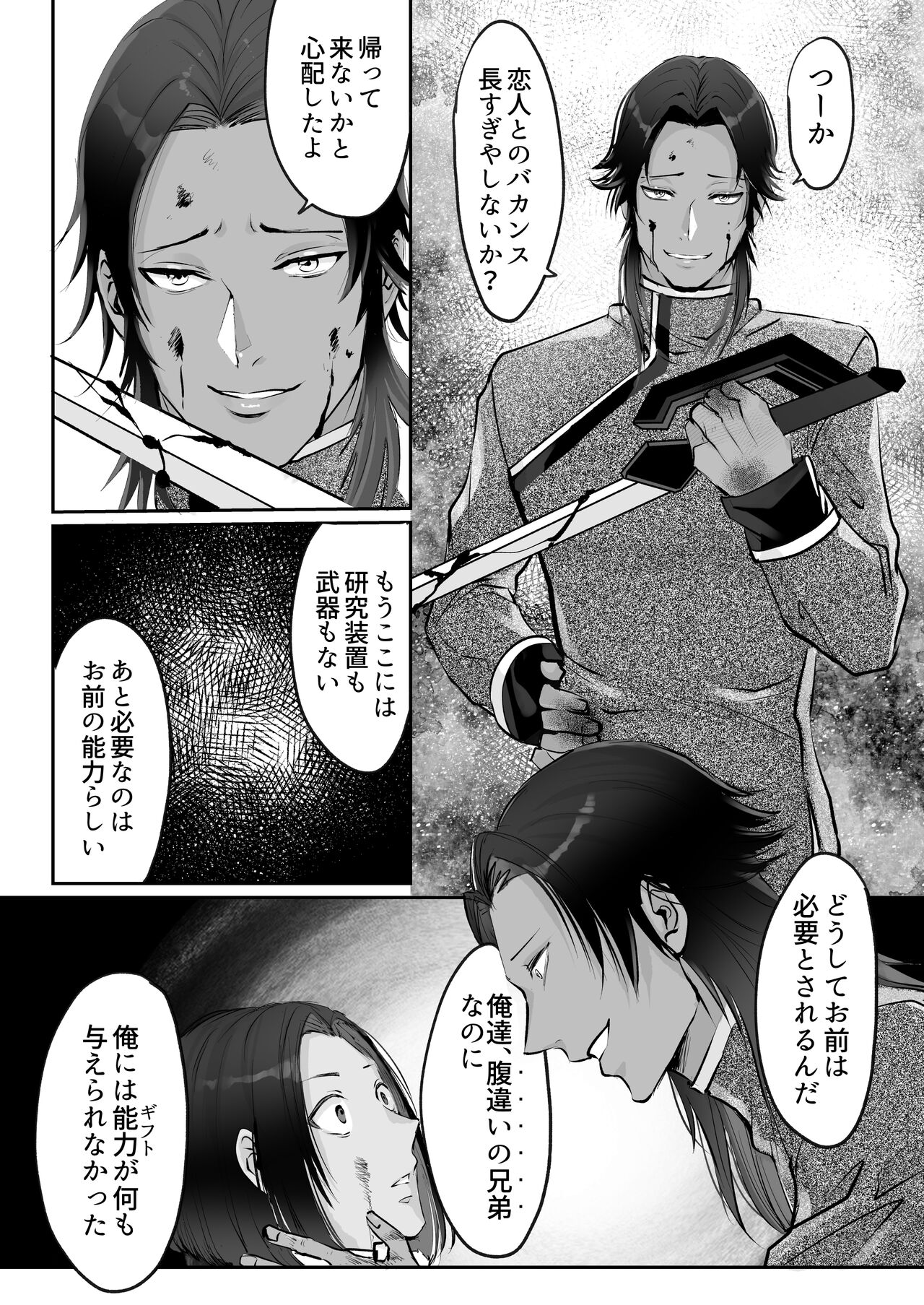 霞みゆく君と何度でも - Page 221