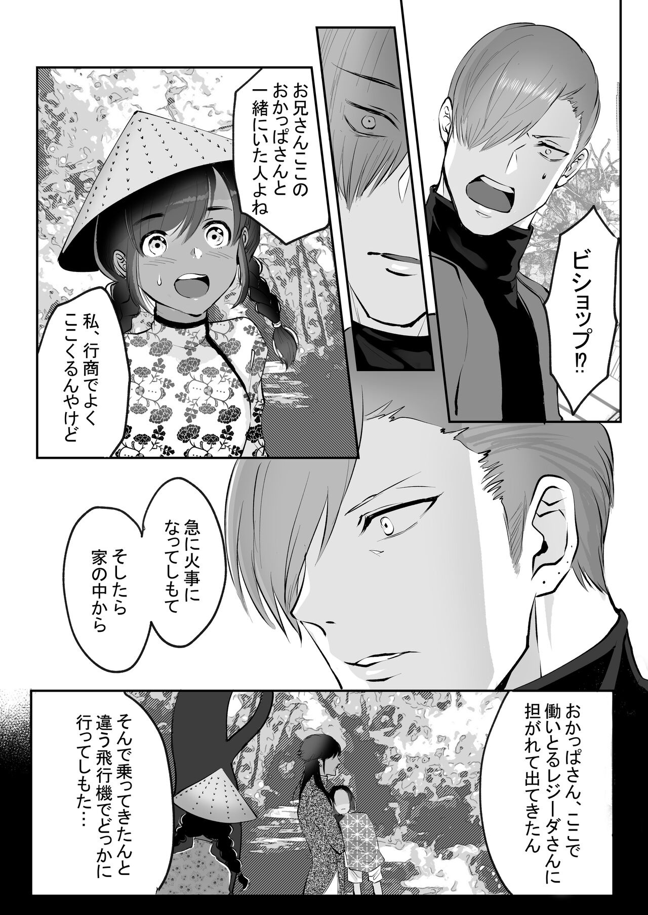 霞みゆく君と何度でも - Page 224