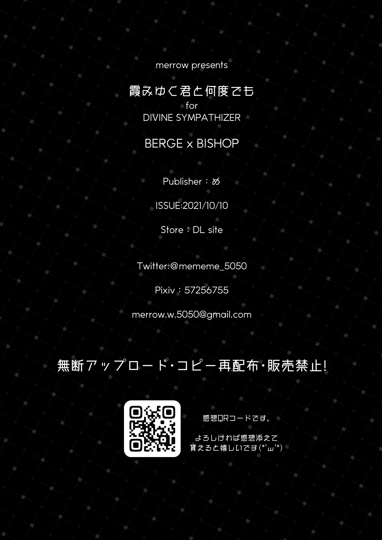 霞みゆく君と何度でも - Page 229