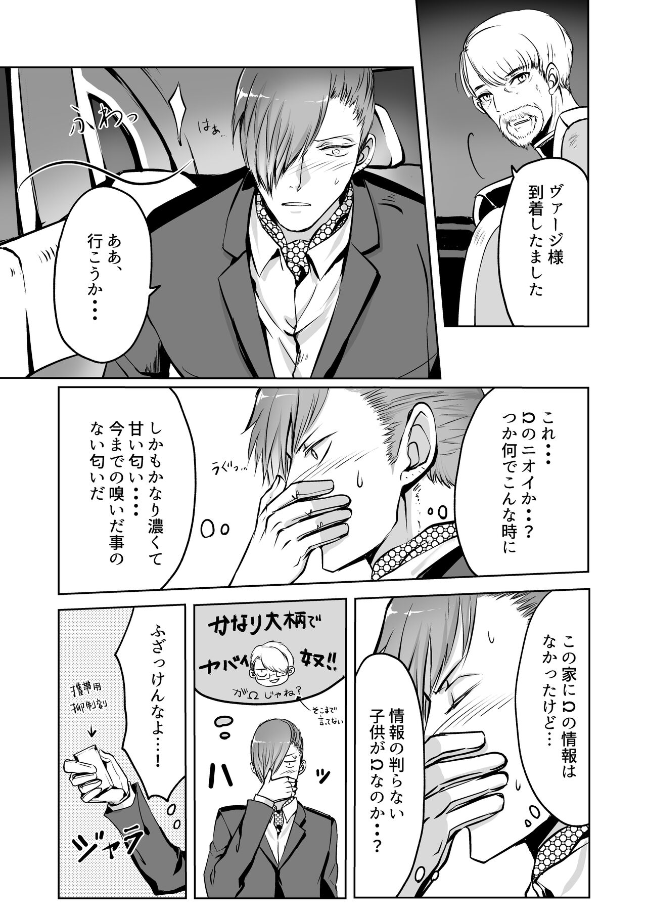 霞みゆく君と何度でも - Page 30