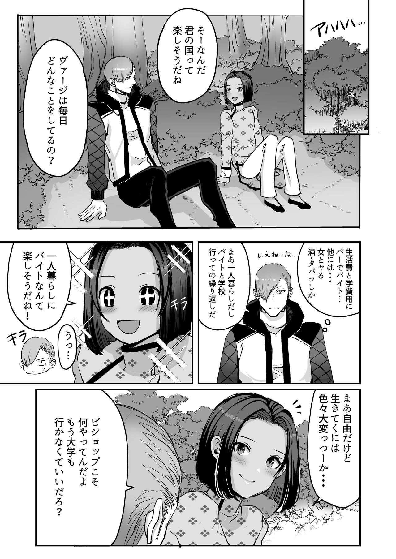 霞みゆく君と何度でも - Page 44
