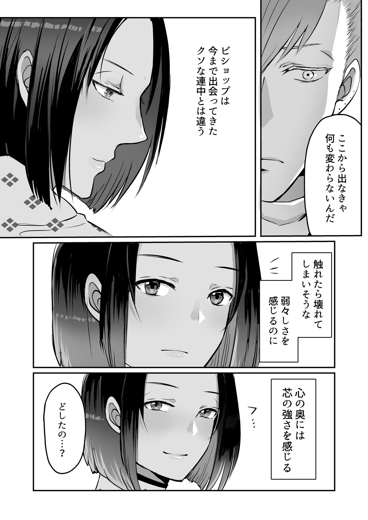 霞みゆく君と何度でも - Page 46