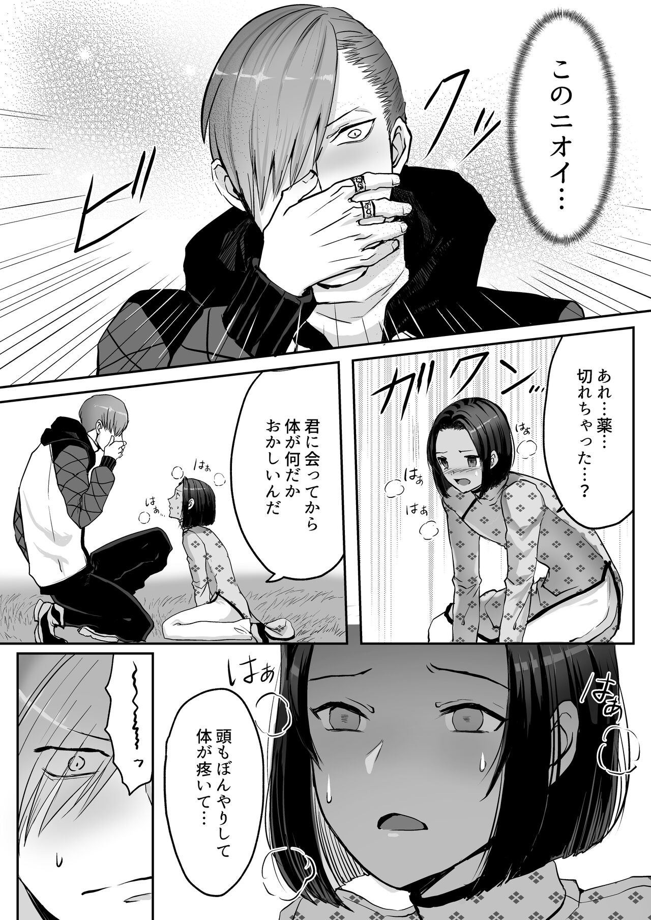 霞みゆく君と何度でも - Page 52