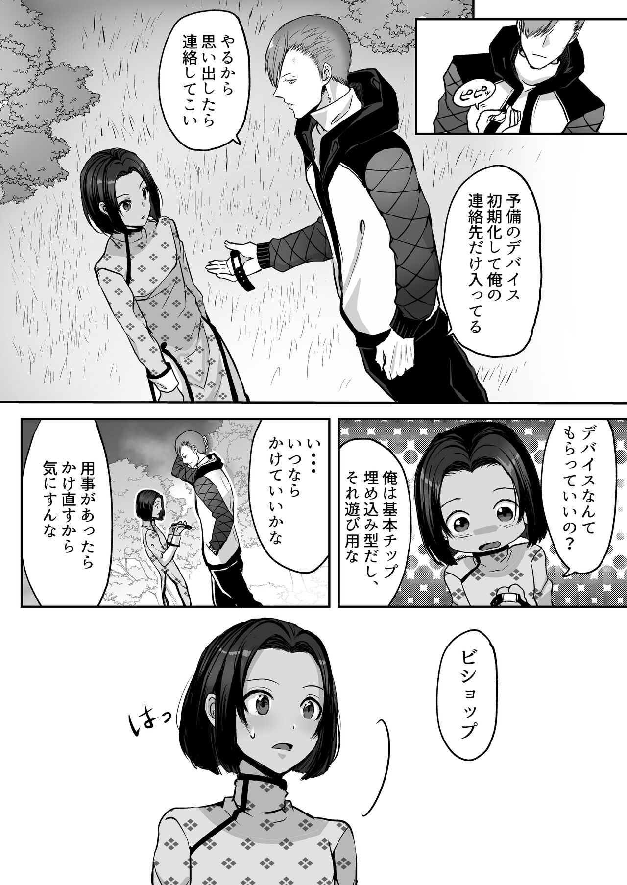 霞みゆく君と何度でも - Page 59