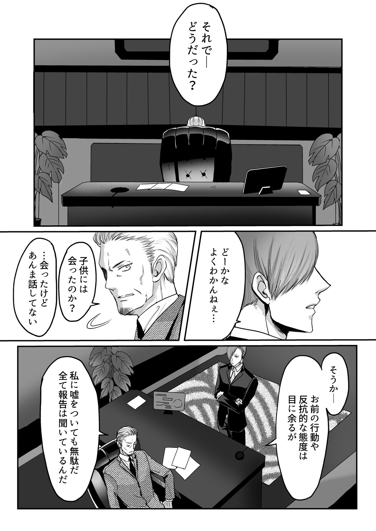 霞みゆく君と何度でも - Page 62