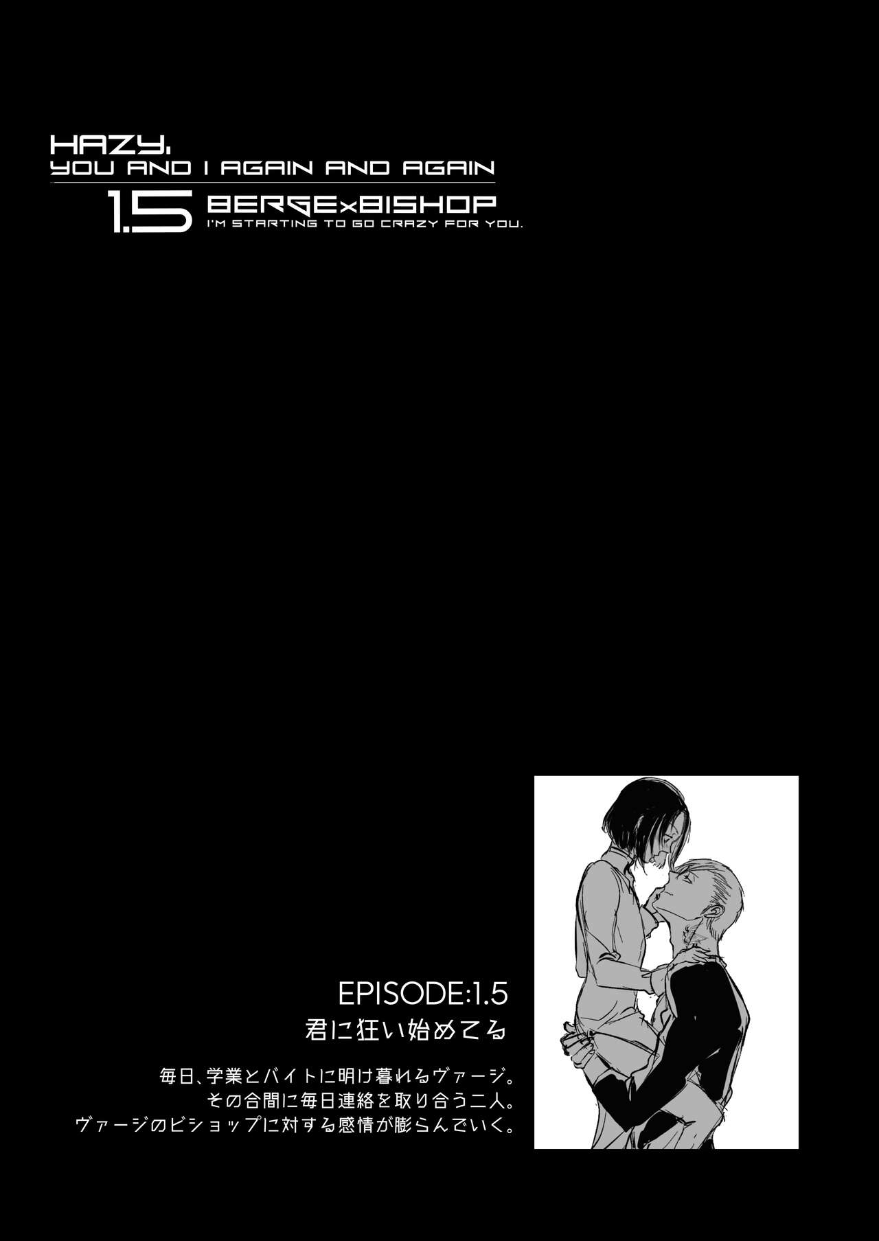 霞みゆく君と何度でも - Page 68