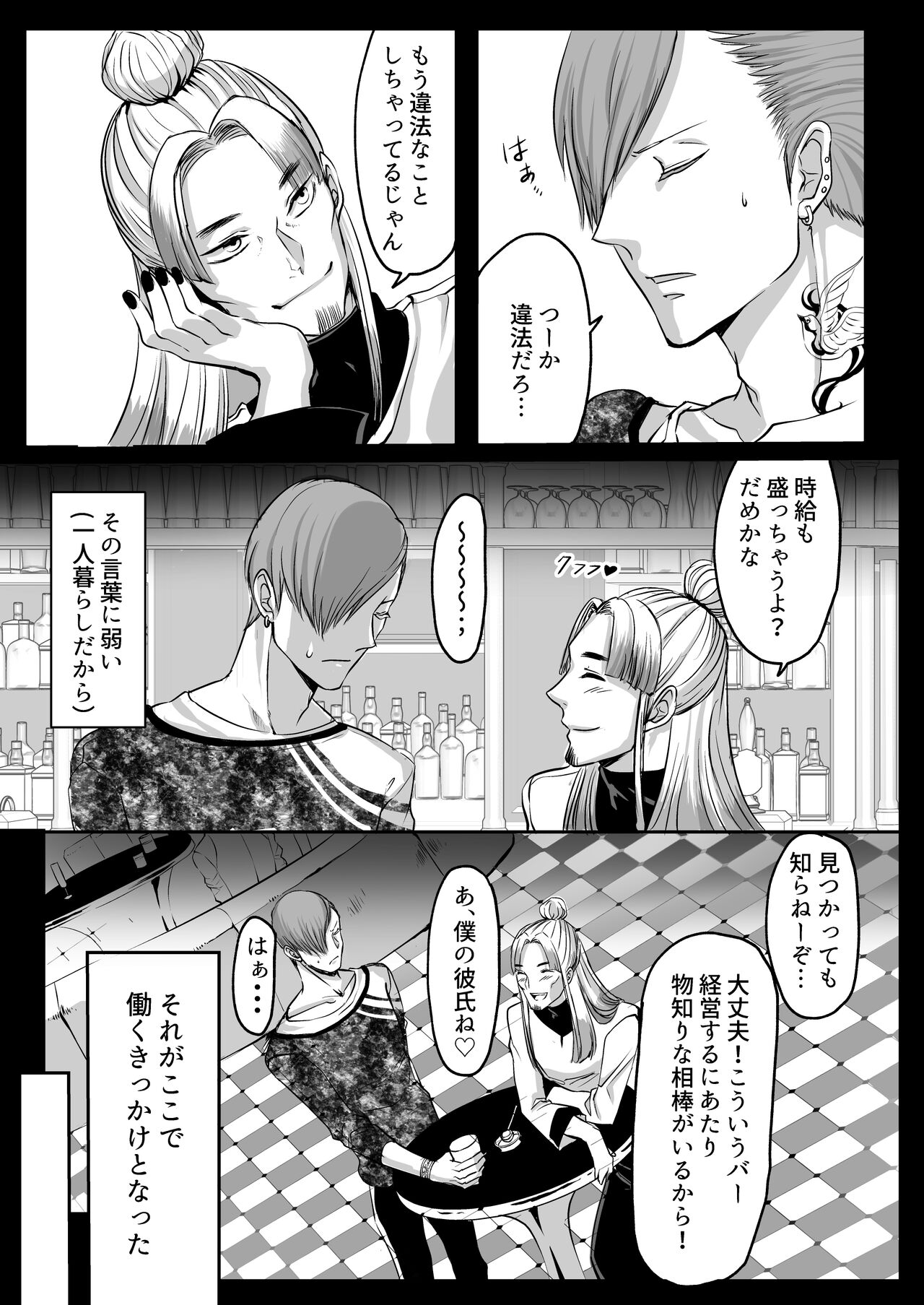 霞みゆく君と何度でも - Page 71