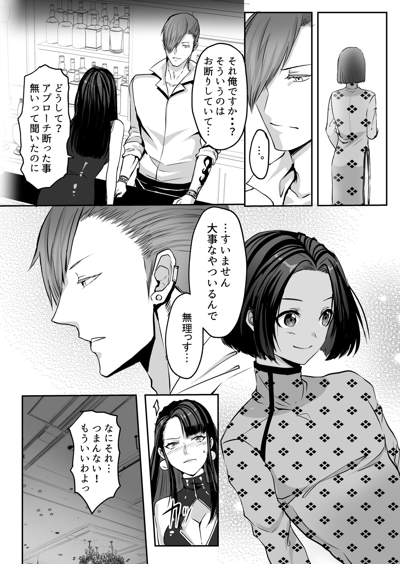 霞みゆく君と何度でも - Page 74