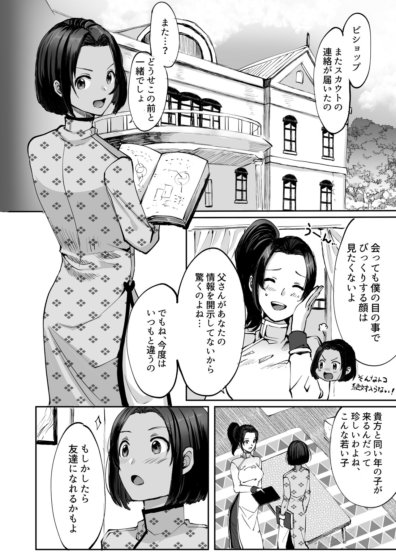 霞みゆく君と何度でも - Page 80