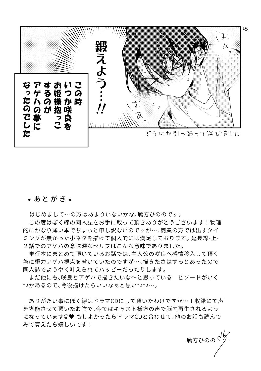 Bokura no Hitomaku - Page 14